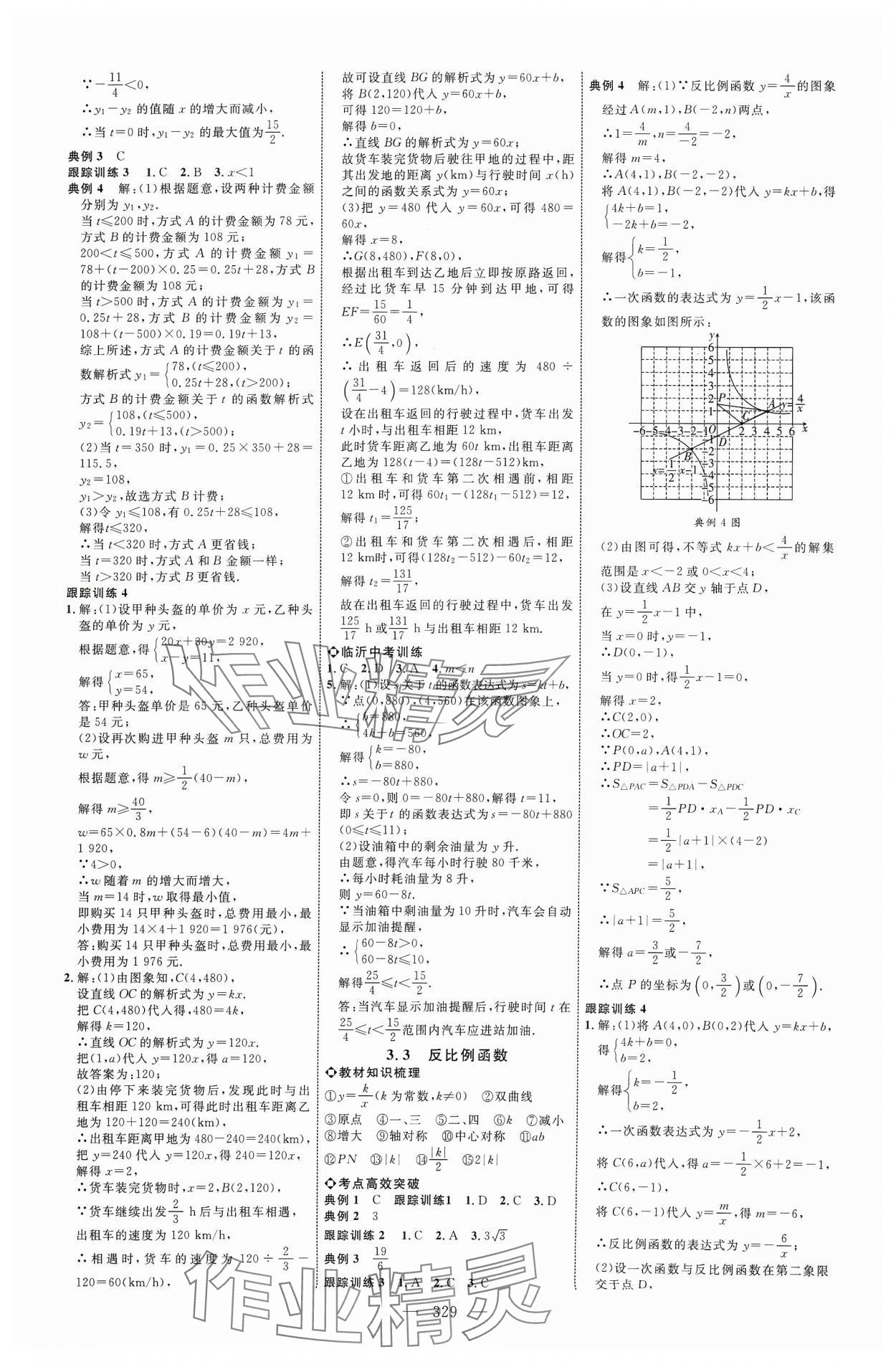 2024年全程导航初中总复习数学人教版临沂专版 参考答案第5页