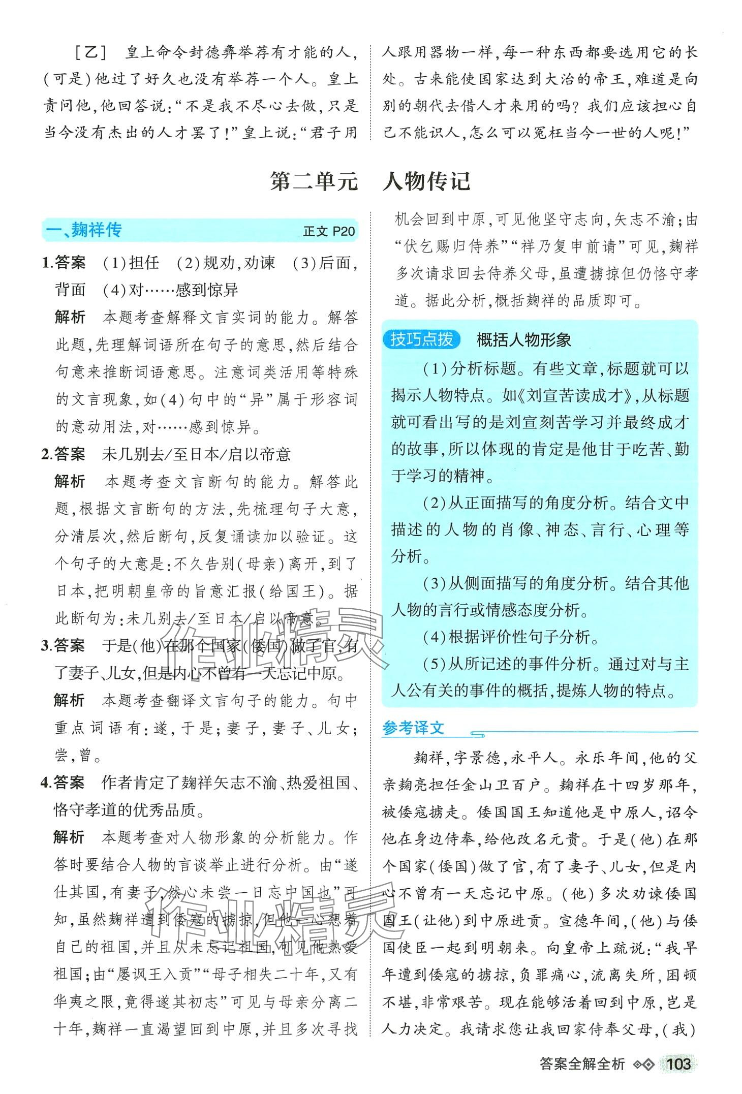 2024年5年中考3年模擬課外文言文閱讀八年級(jí)語(yǔ)文全一冊(cè)人教版 第5頁(yè)