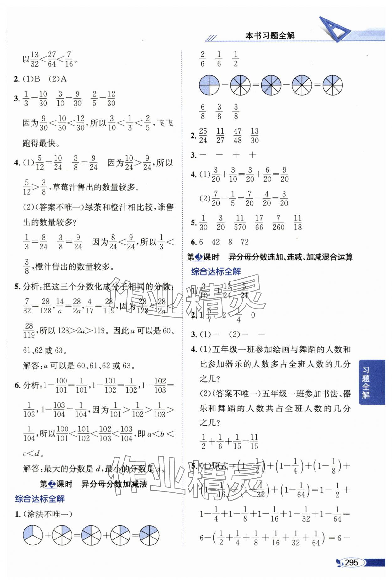 2024年教材全解五年级数学上册青岛版54制 参考答案第4页