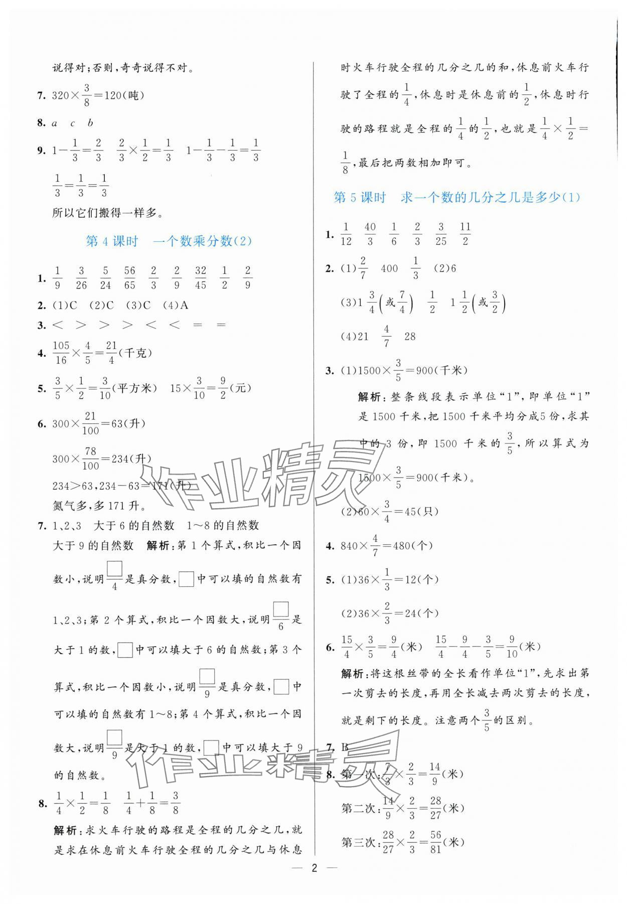 2025年亮点激活提优天天练六年级数学上册青岛版 第2页