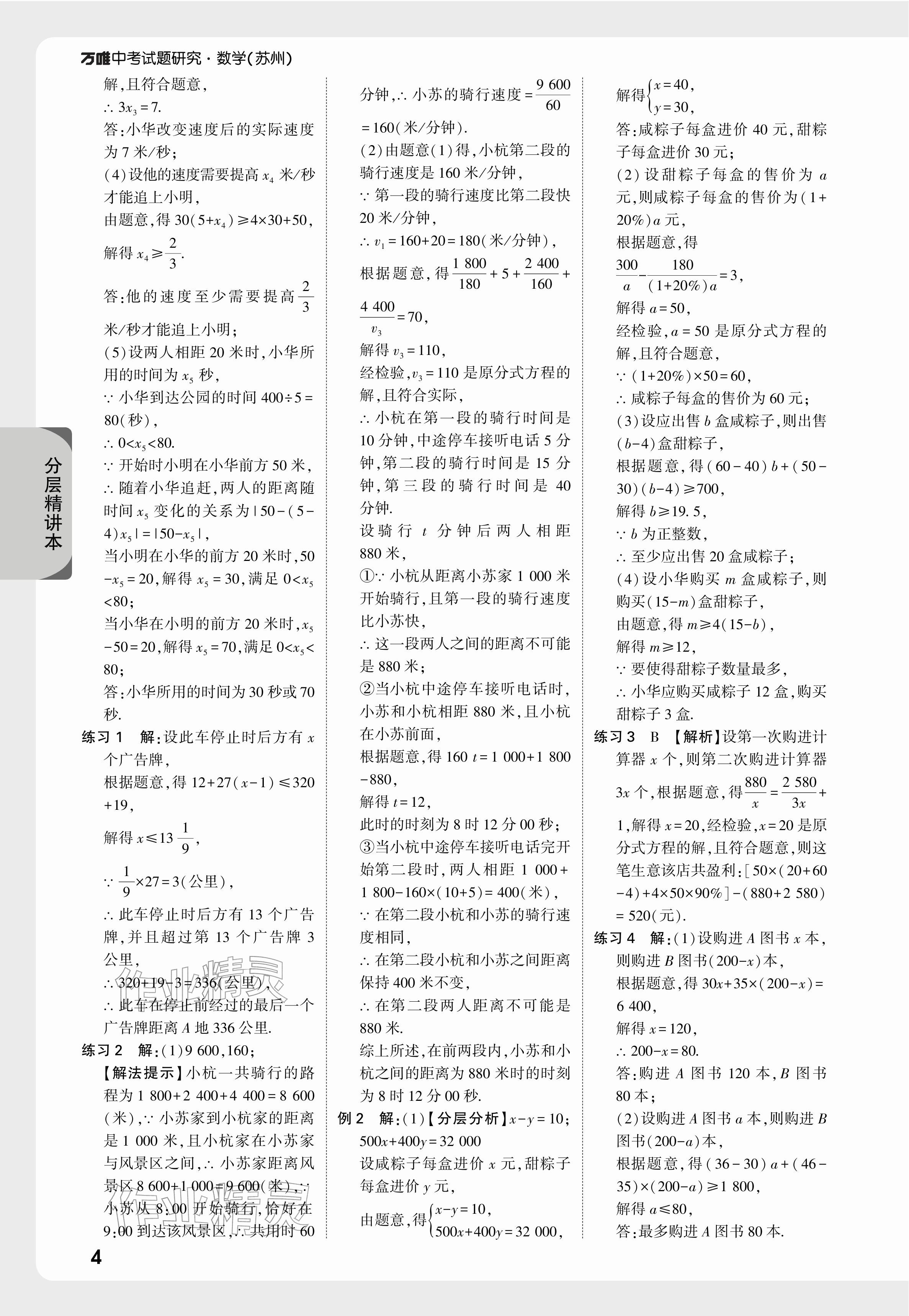 2026年萬(wàn)唯中考試題研究數(shù)學(xué)蘇州專版&nbsp;參考答案第6頁(yè)