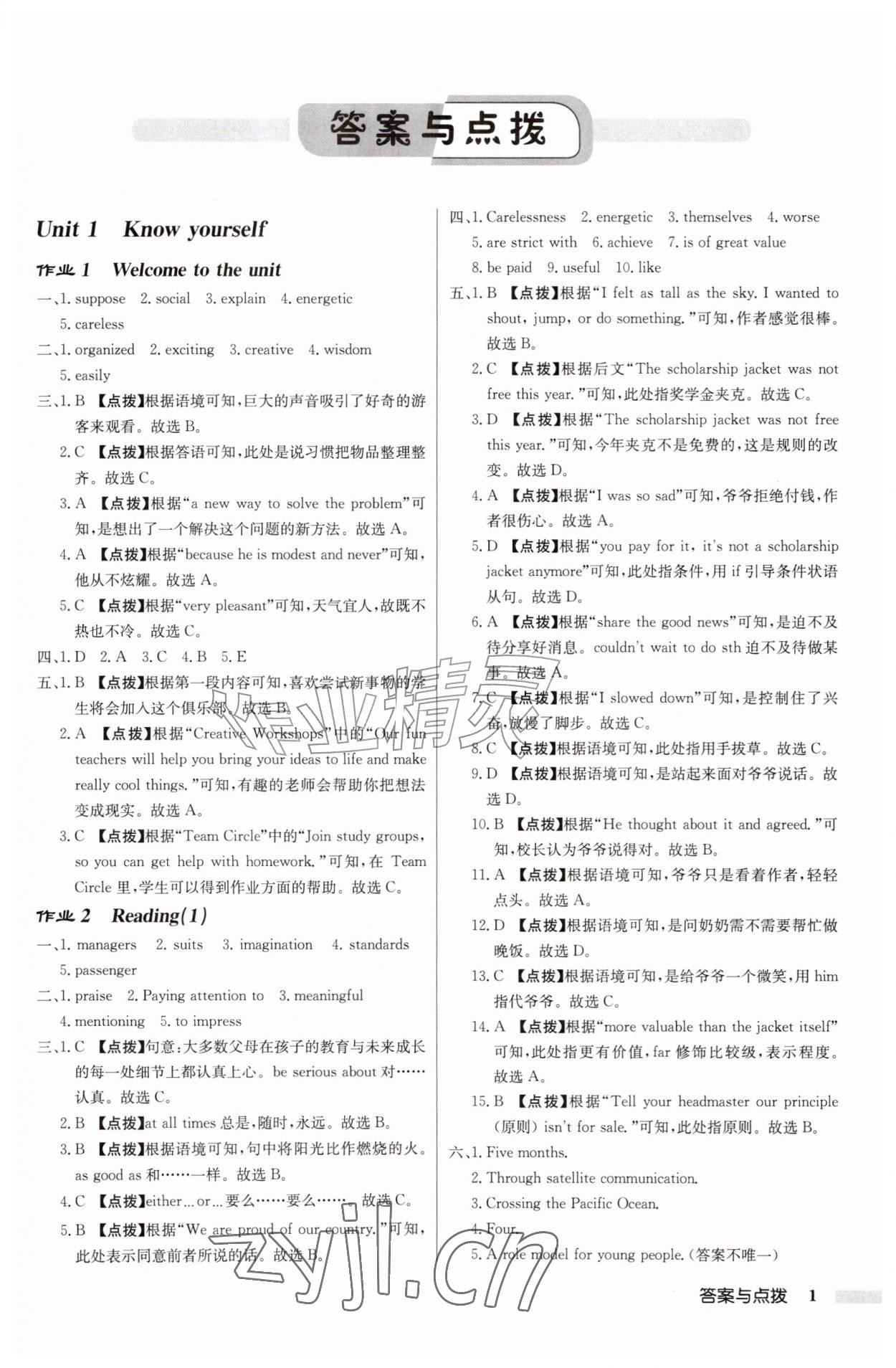 2026年启东中学作业本九年级英语上册译林版盐城专版&nbsp;第1页