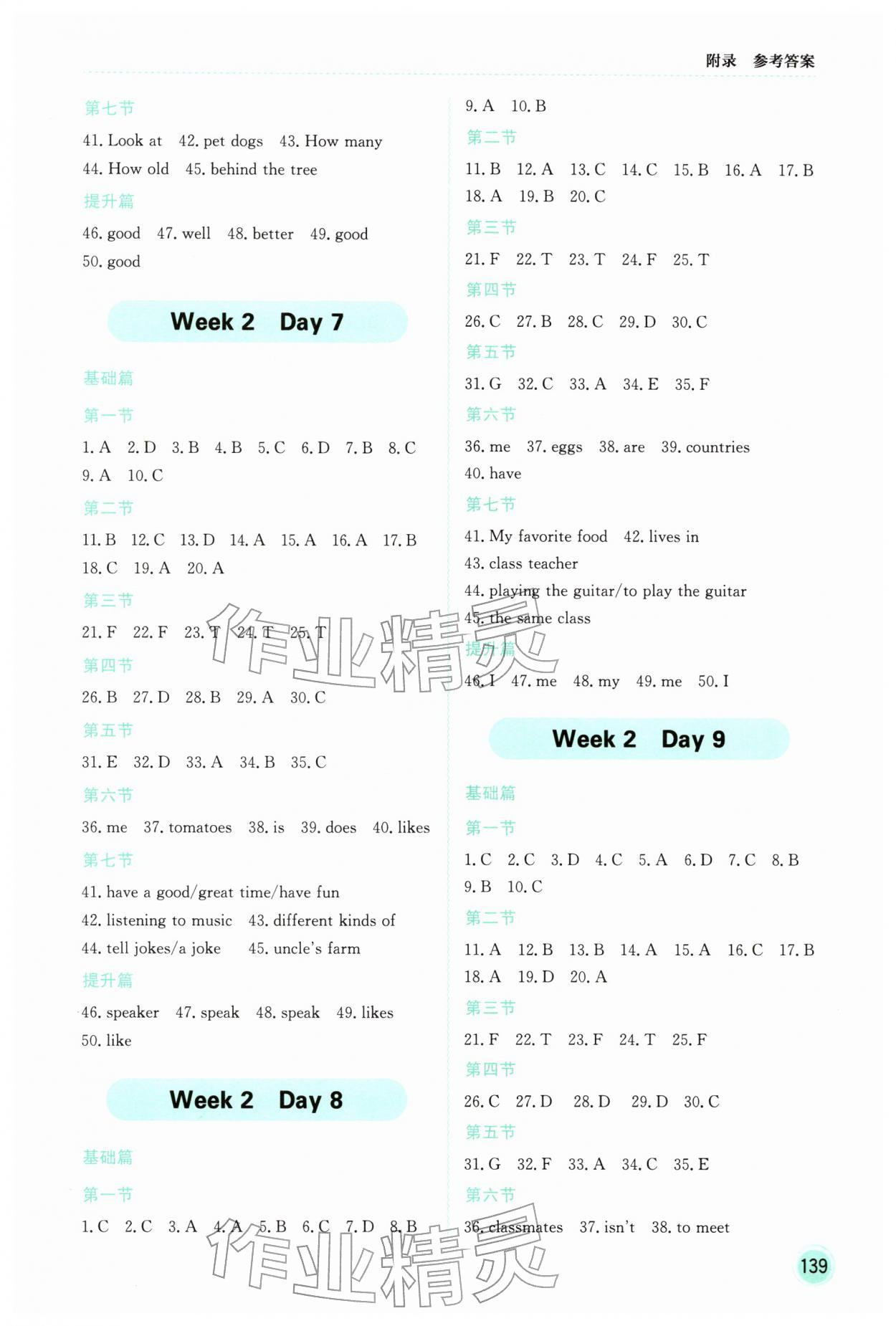 2026年領跑新教材贏在寒假七年級英語&nbsp;參考答案第3頁