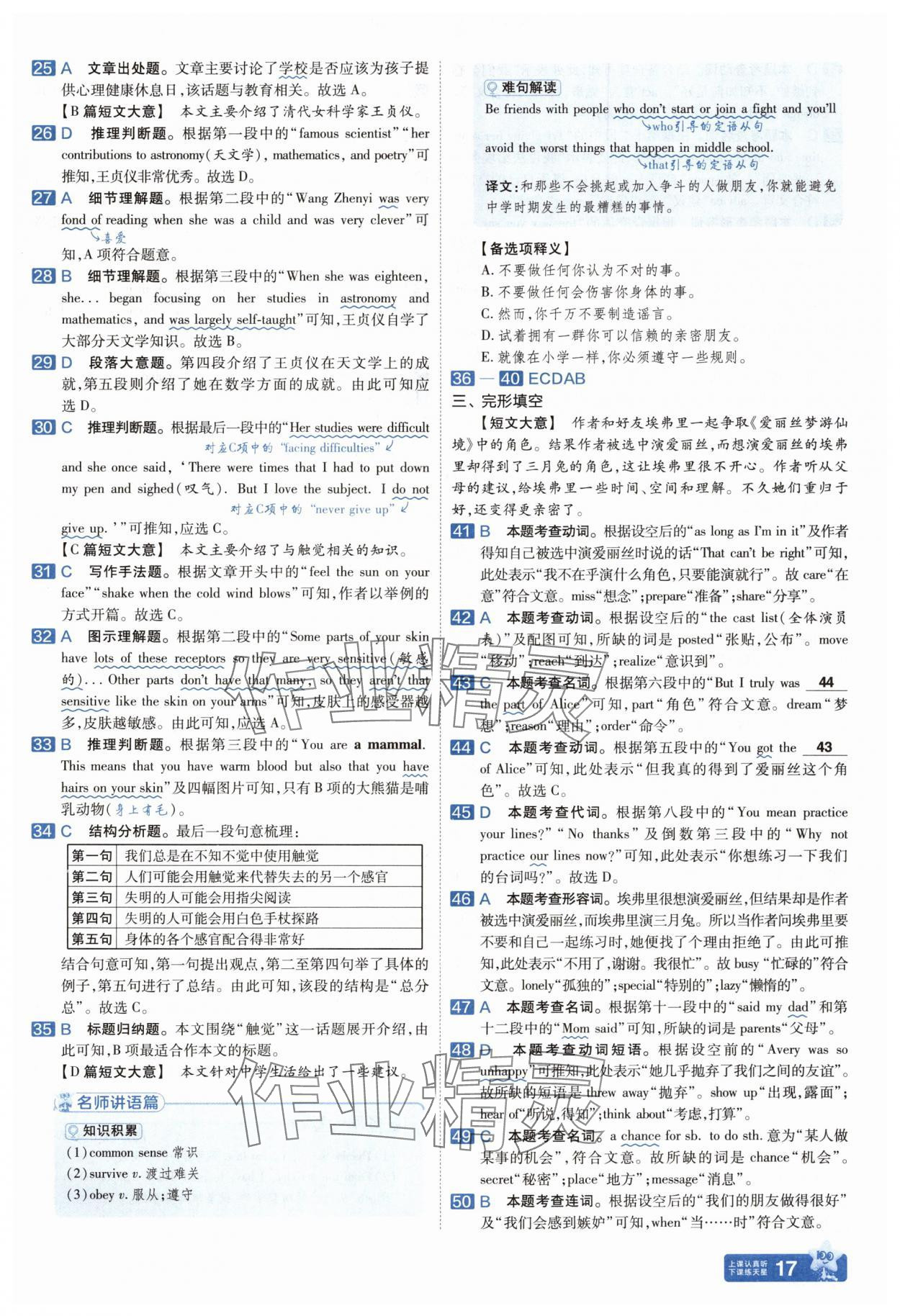 2025年金考卷中考45套匯編英語(yǔ)紫色封面 參考答案第16頁(yè)