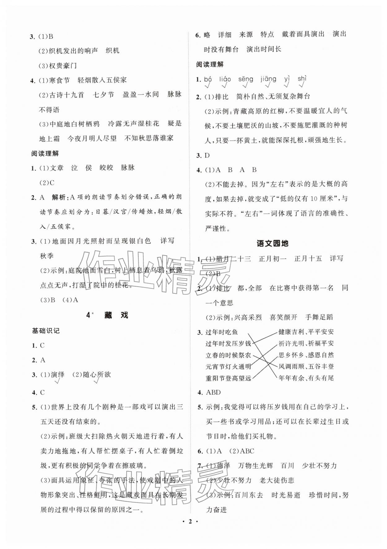 2026年同步练习册分层指导六年级语文下册人教版&nbsp;参考答案第2页