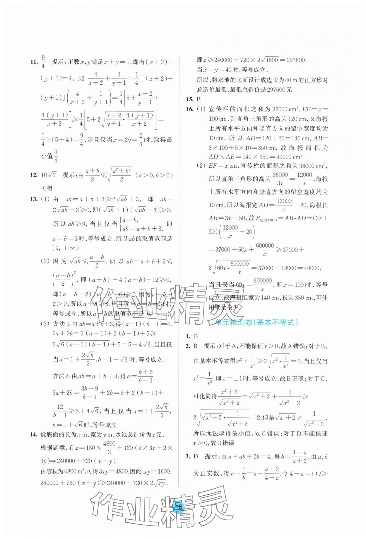 2025年作業(yè)本浙江教育出版社高中數(shù)學(xué)必修第一冊(cè)雙色版&nbsp;參考答案第15頁(yè)