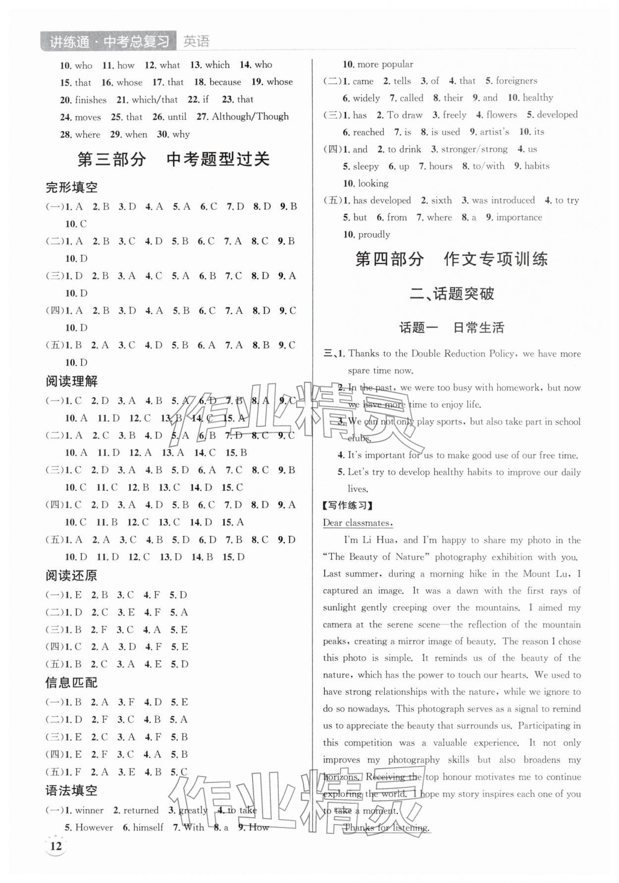 2026年广东名师讲练通中考总复习英语深圳专版&nbsp;第12页