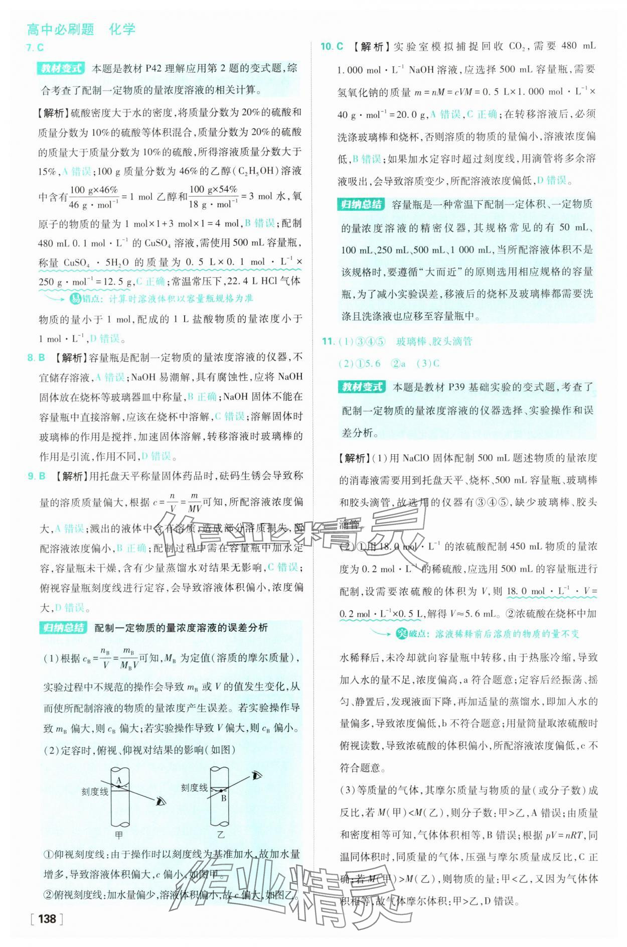 2025年高中必刷題高一化學必修第一冊蘇教版 第22頁
