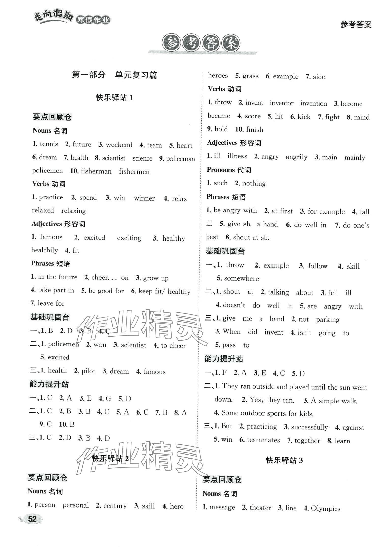 2024年走向假期寒假作業(yè)八年級(jí)英語(yǔ) 第1頁(yè)