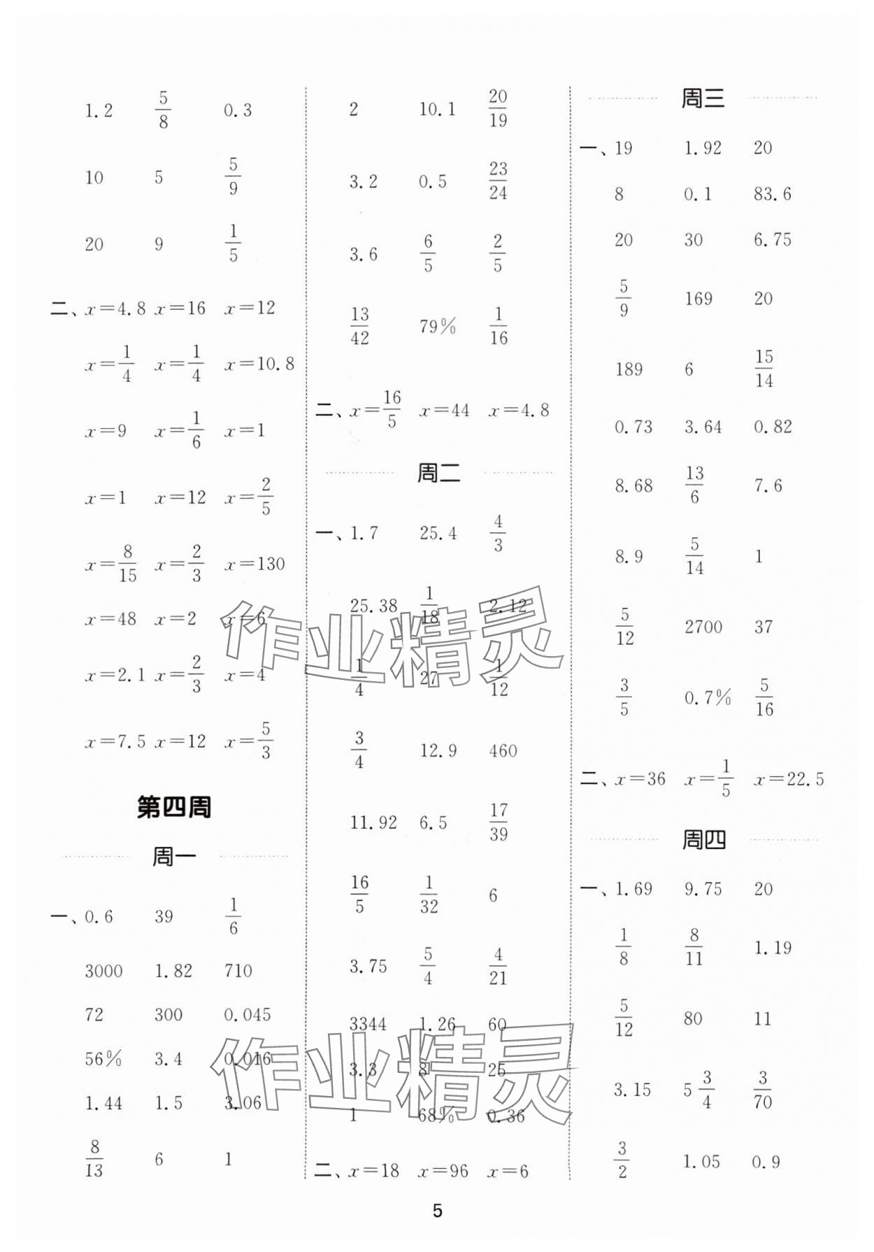 2024年通城學(xué)典計(jì)算能手六年級(jí)數(shù)學(xué)下冊(cè)北師大版 第5頁