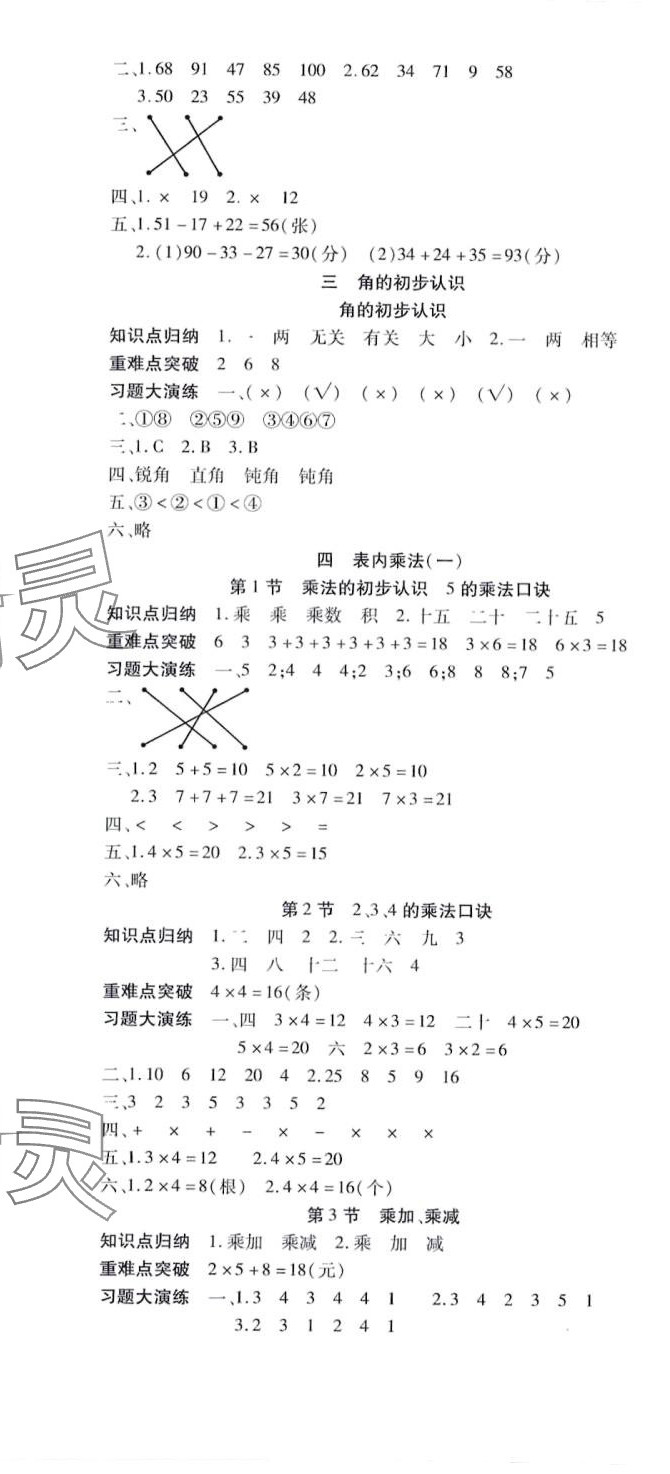 2024年智趣寒假溫故知新世界圖書出版公司二年級數學 第2頁