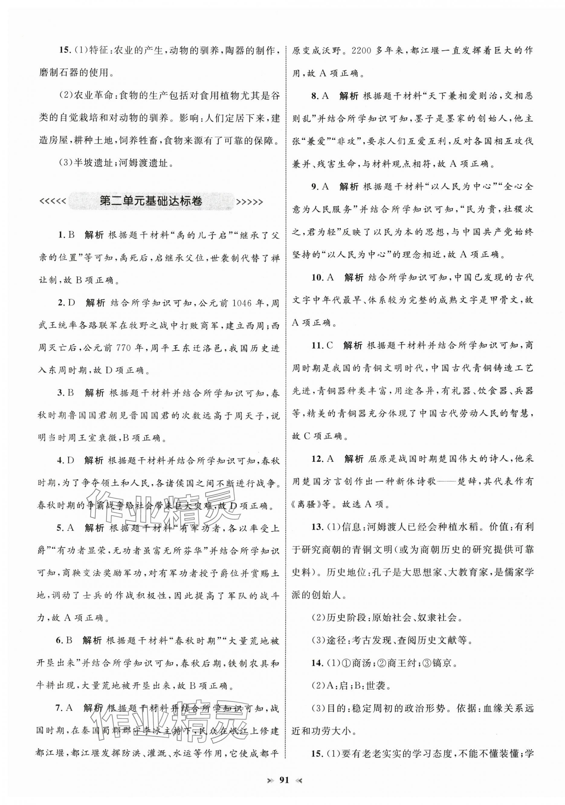 2024年學(xué)習(xí)目標(biāo)與檢測同步測試卷七年級歷史上冊人教版 第3頁