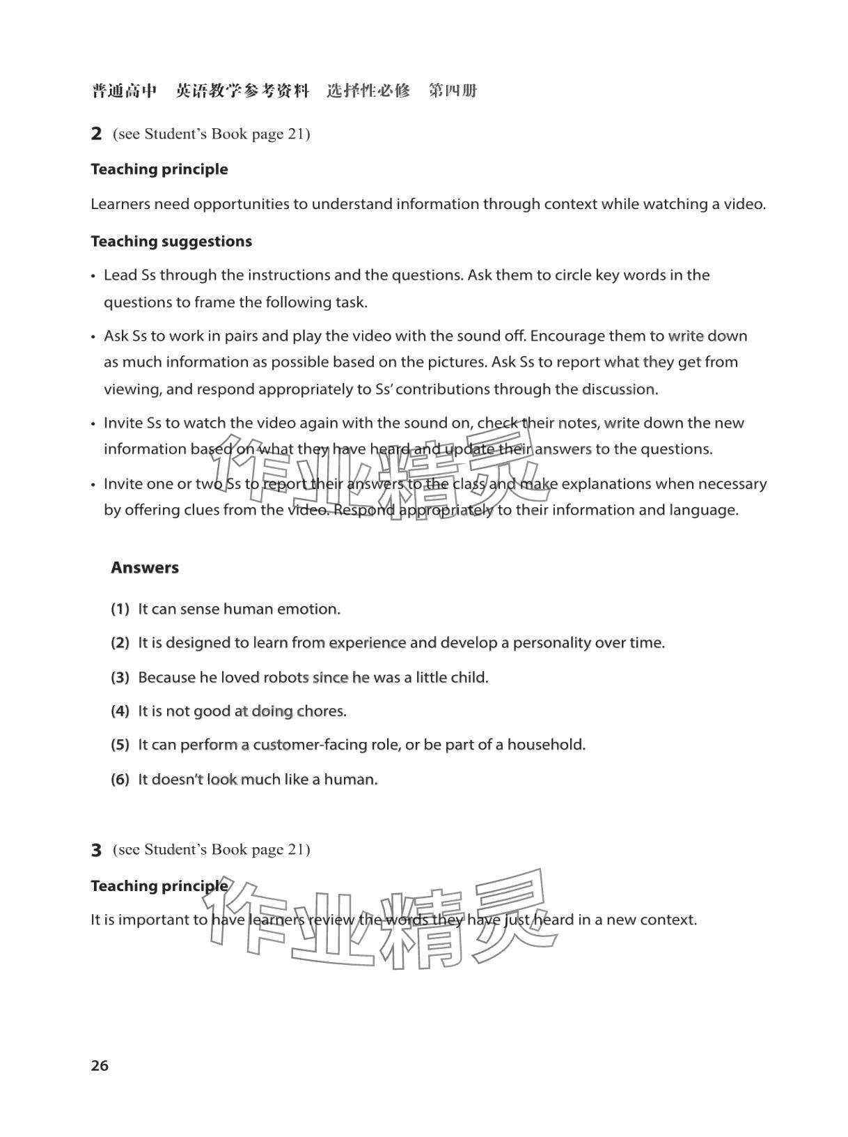 2025年教材课本高中英语选择性必修第四册沪教版&nbsp;参考答案第26页