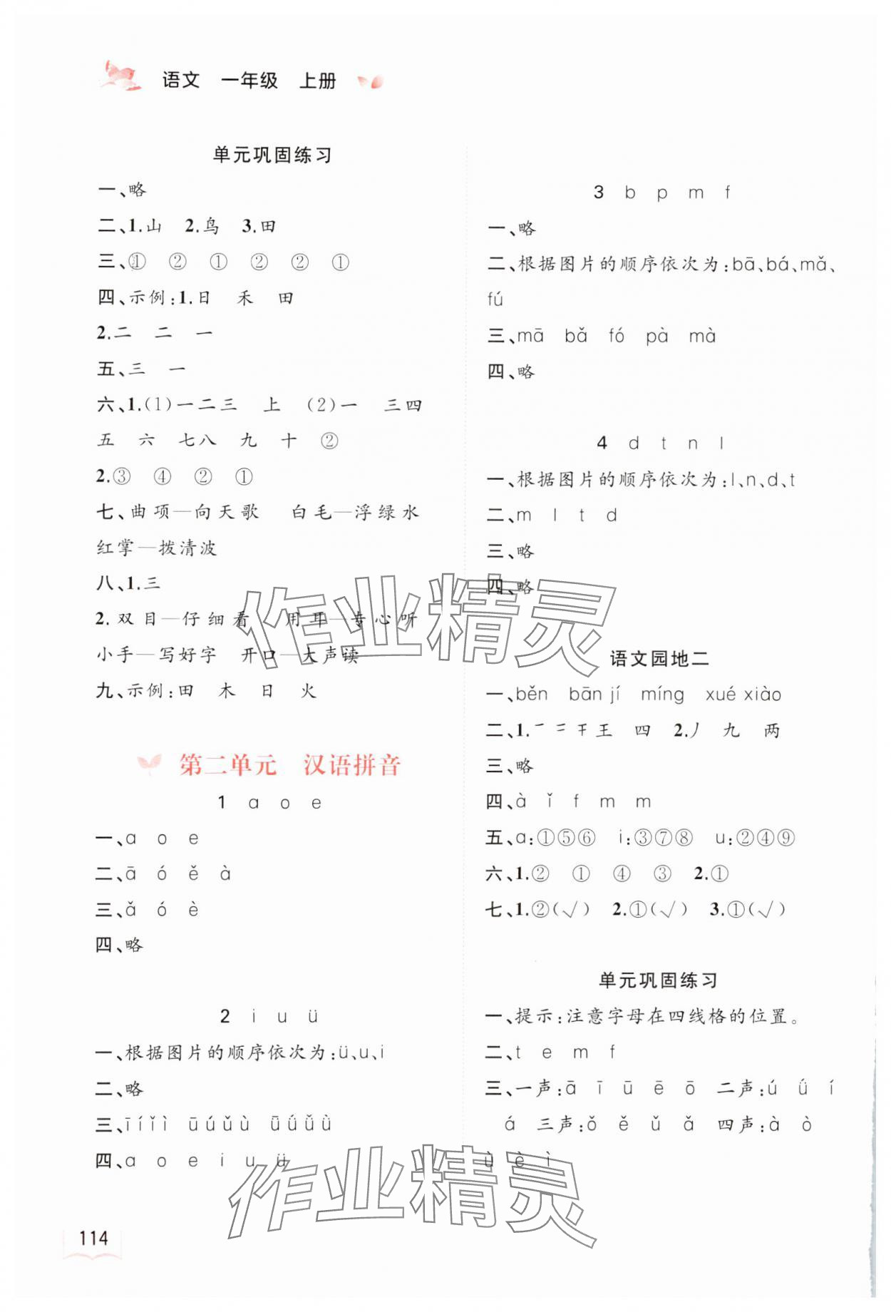 2024年新課程學(xué)習(xí)與測評同步學(xué)習(xí)一年級語文上冊人教版 第2頁