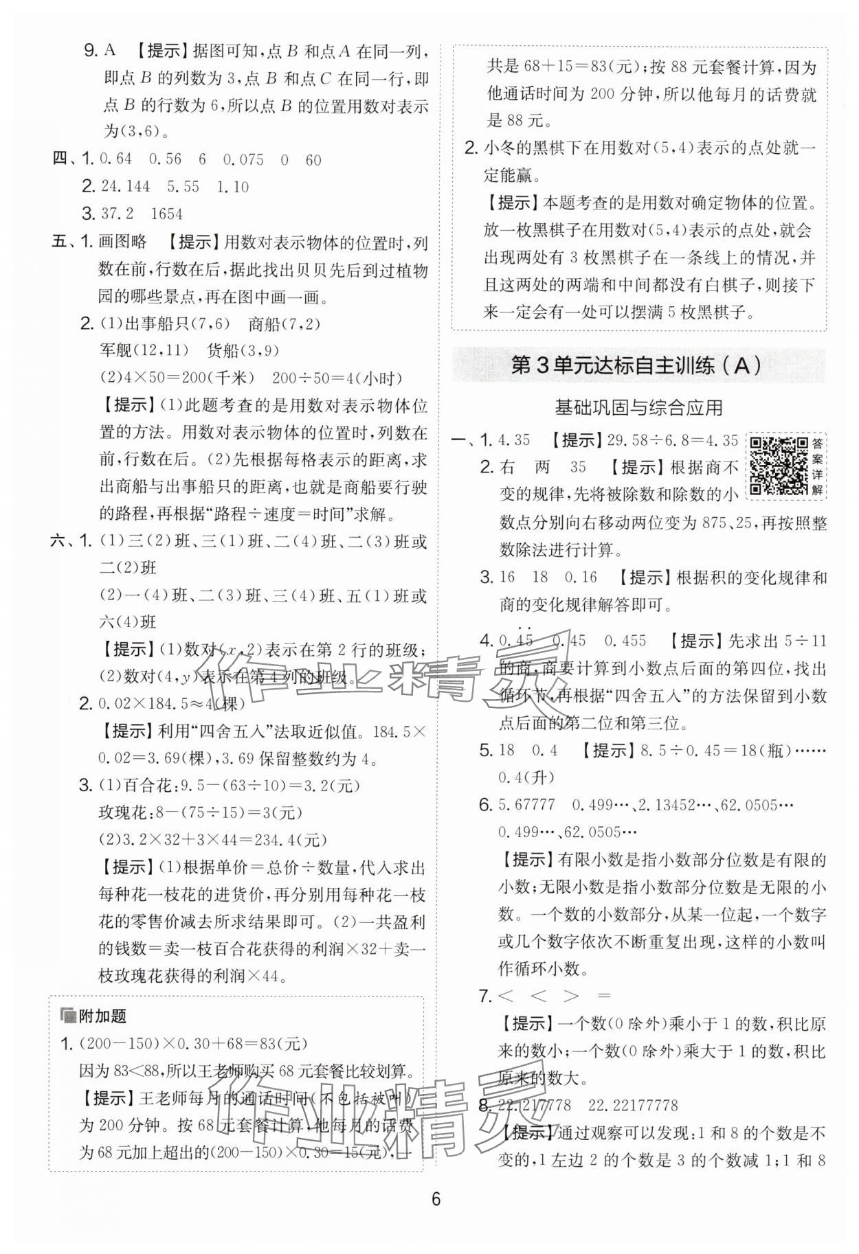 2025年實(shí)驗(yàn)班提優(yōu)大考卷五年級數(shù)學(xué)上冊人教版 第6頁