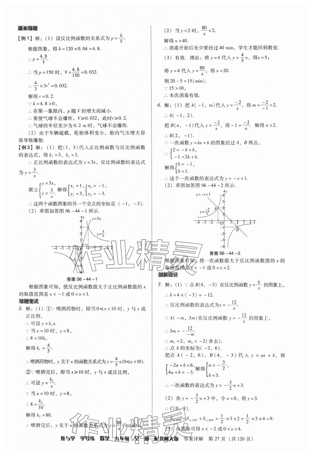 2024年教與學學導練九年級數學全一冊北師大版 參考答案第27頁