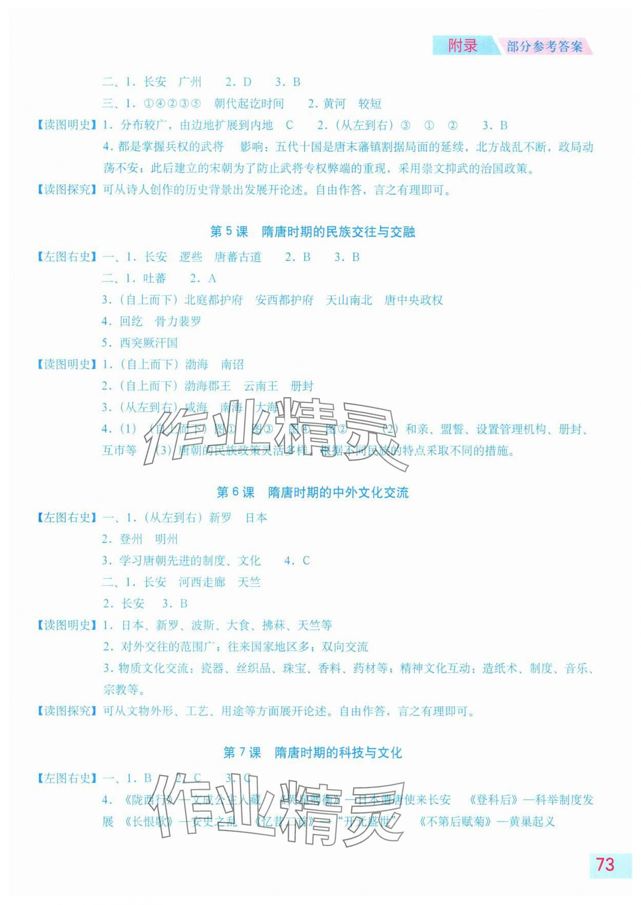 2025年填充圖冊星球地圖出版社七年級歷史下冊人教版江蘇專版 參考答案第2頁
