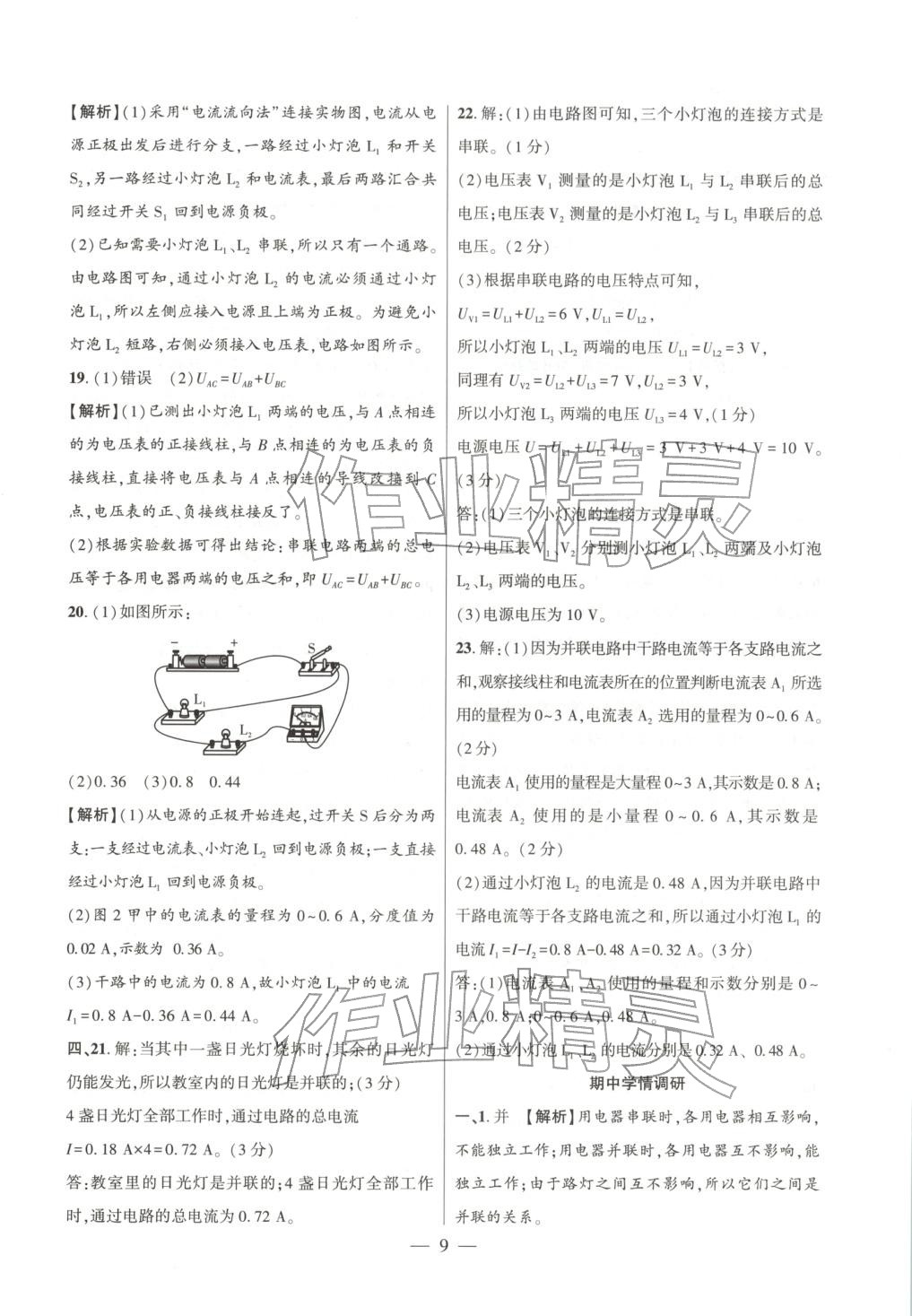 2025年大聯考單元期末測試卷九年級物理全一冊滬科版 第9頁