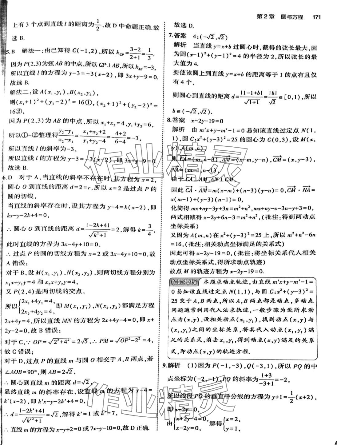 2024年5年高考3年模擬高中數(shù)學(xué)選擇性必修第一冊蘇教版 第37頁