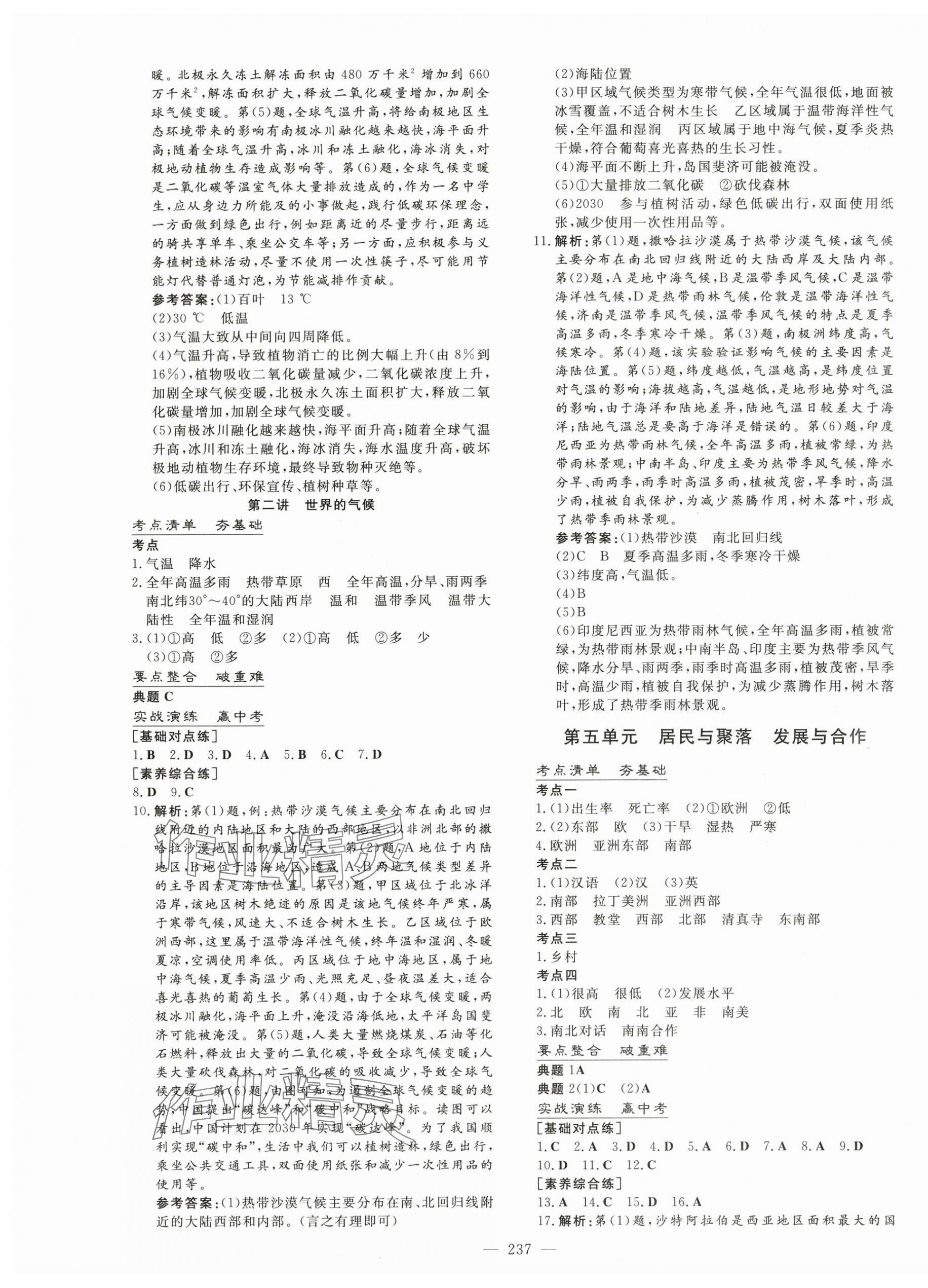 2025年中考總復習導與練地理 第3頁