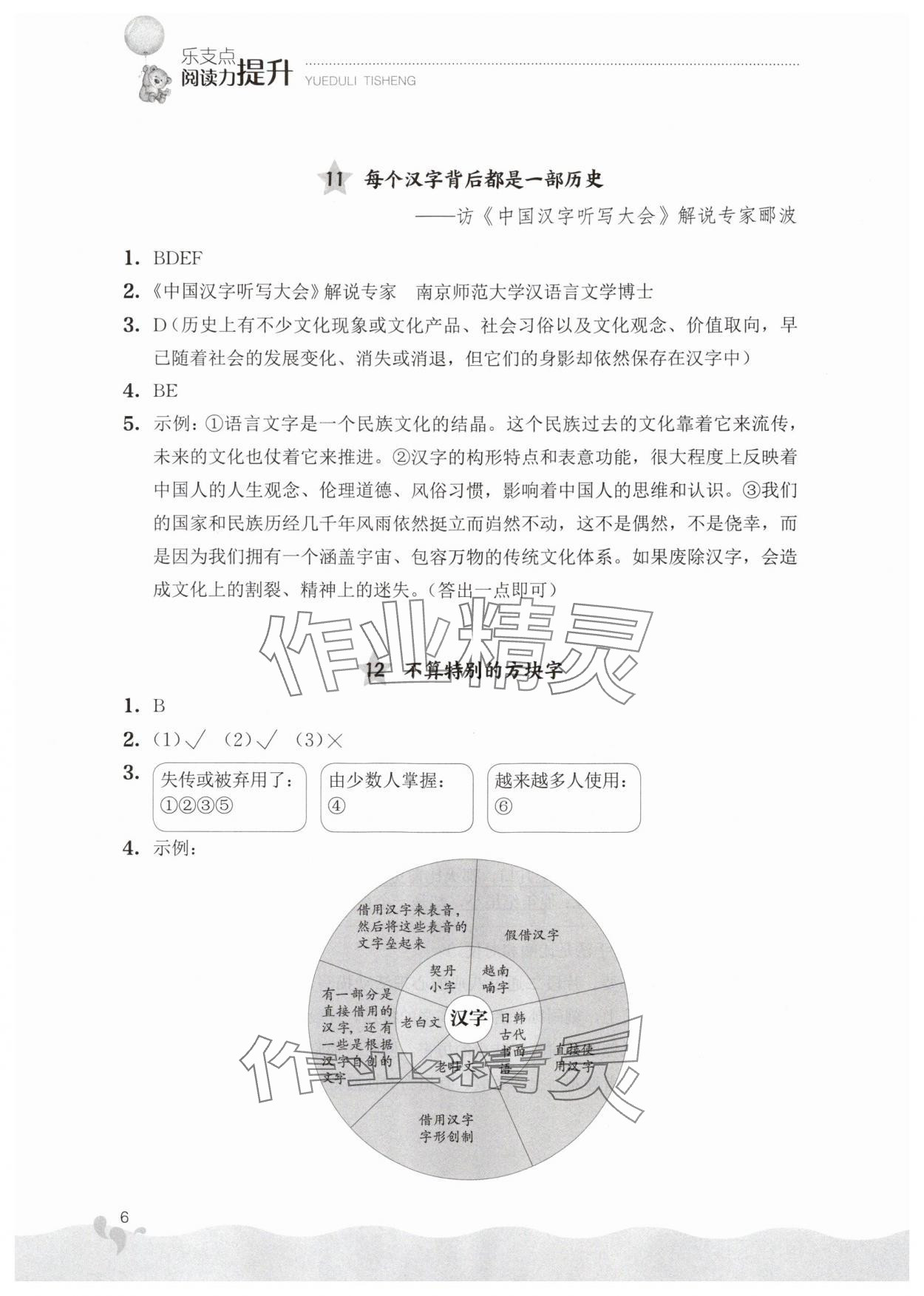 2024年閱讀力提升五年級語文下冊人教版 第6頁
