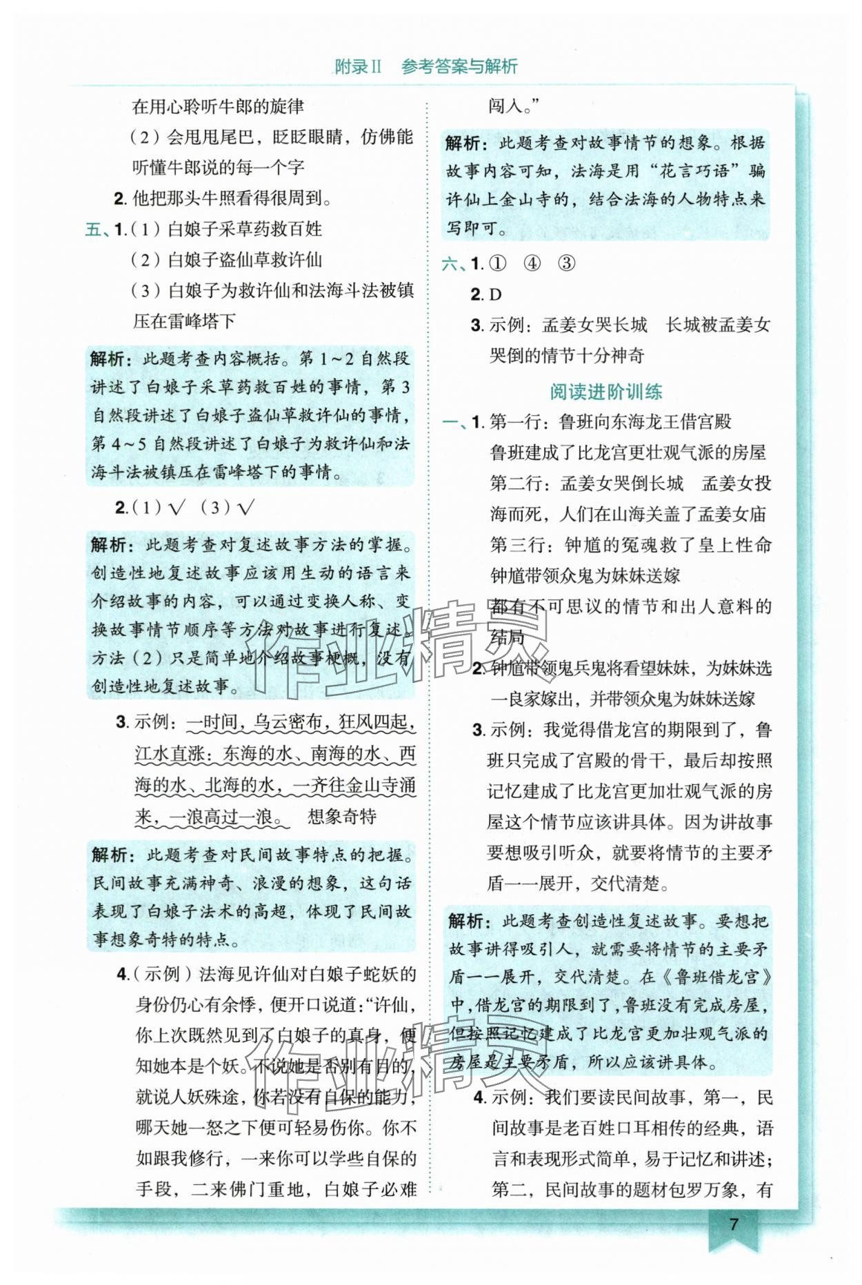 2025年黄冈小状元作业本五年级语文上册人教版重庆专版 参考答案第7页