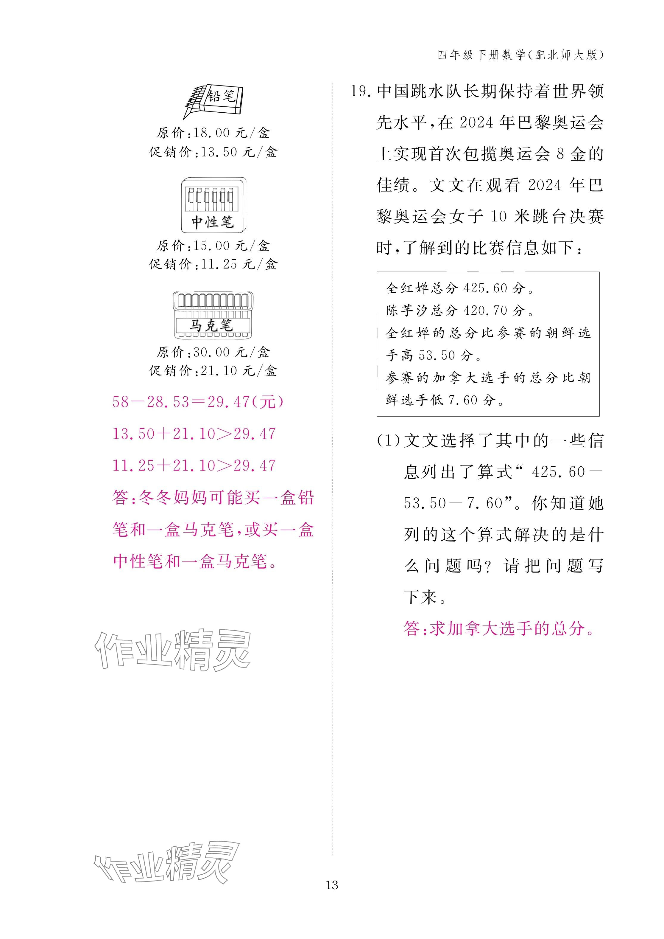 2025年作業(yè)本江西教育出版社四年級(jí)數(shù)學(xué)下冊(cè)北師大版 參考答案第13頁