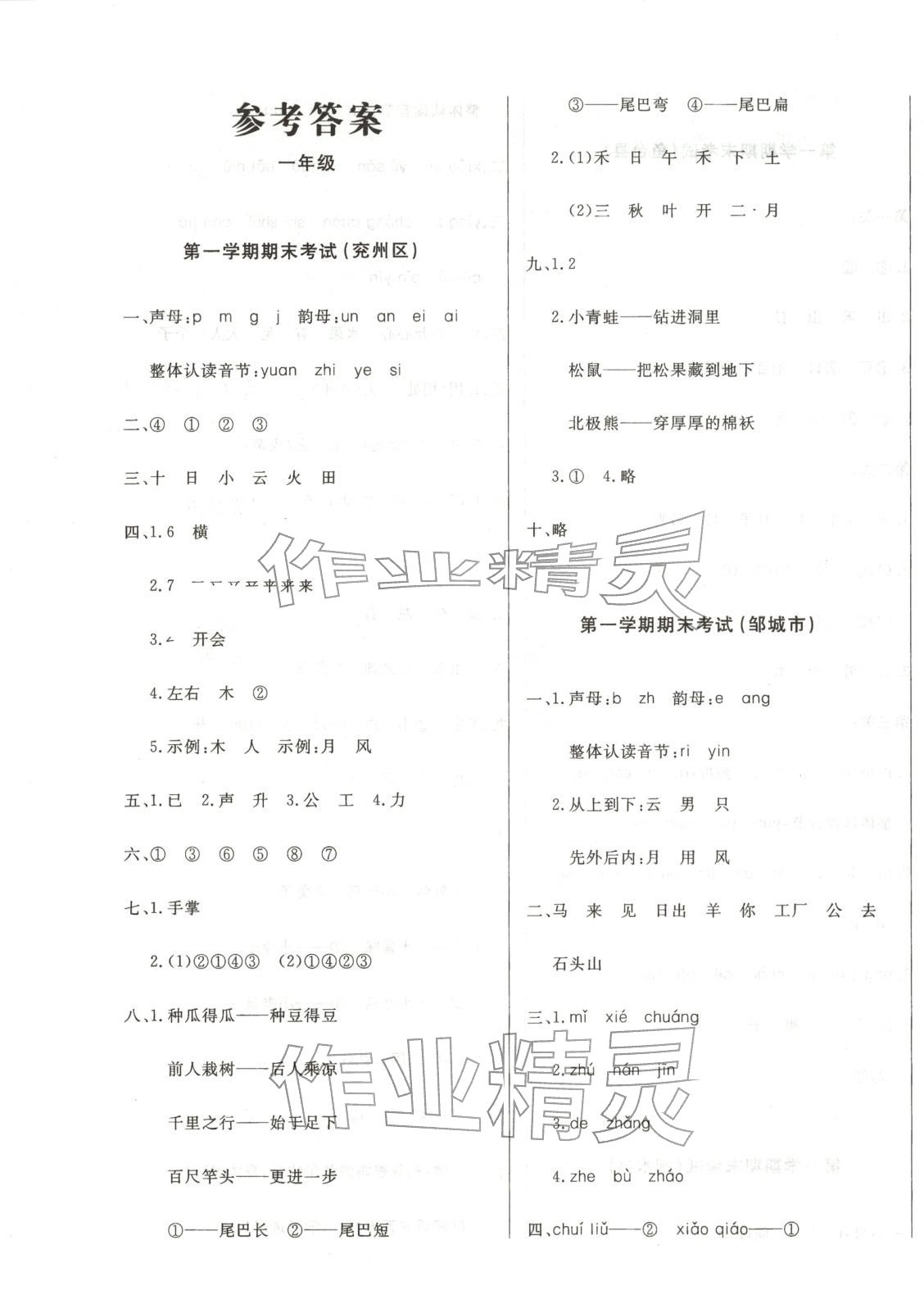 2025年濟寧真題匯編一年級語文上冊人教版&nbsp;第1頁