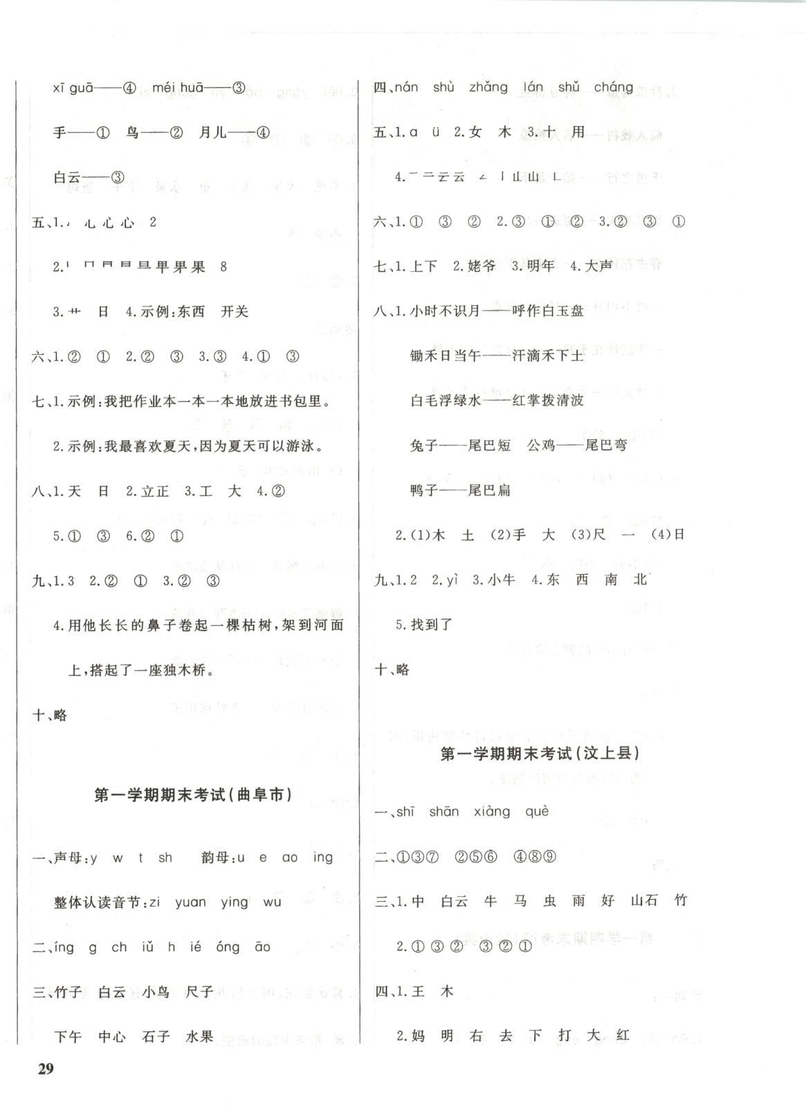 2025年濟寧真題匯編一年級語文上冊人教版&nbsp;第2頁