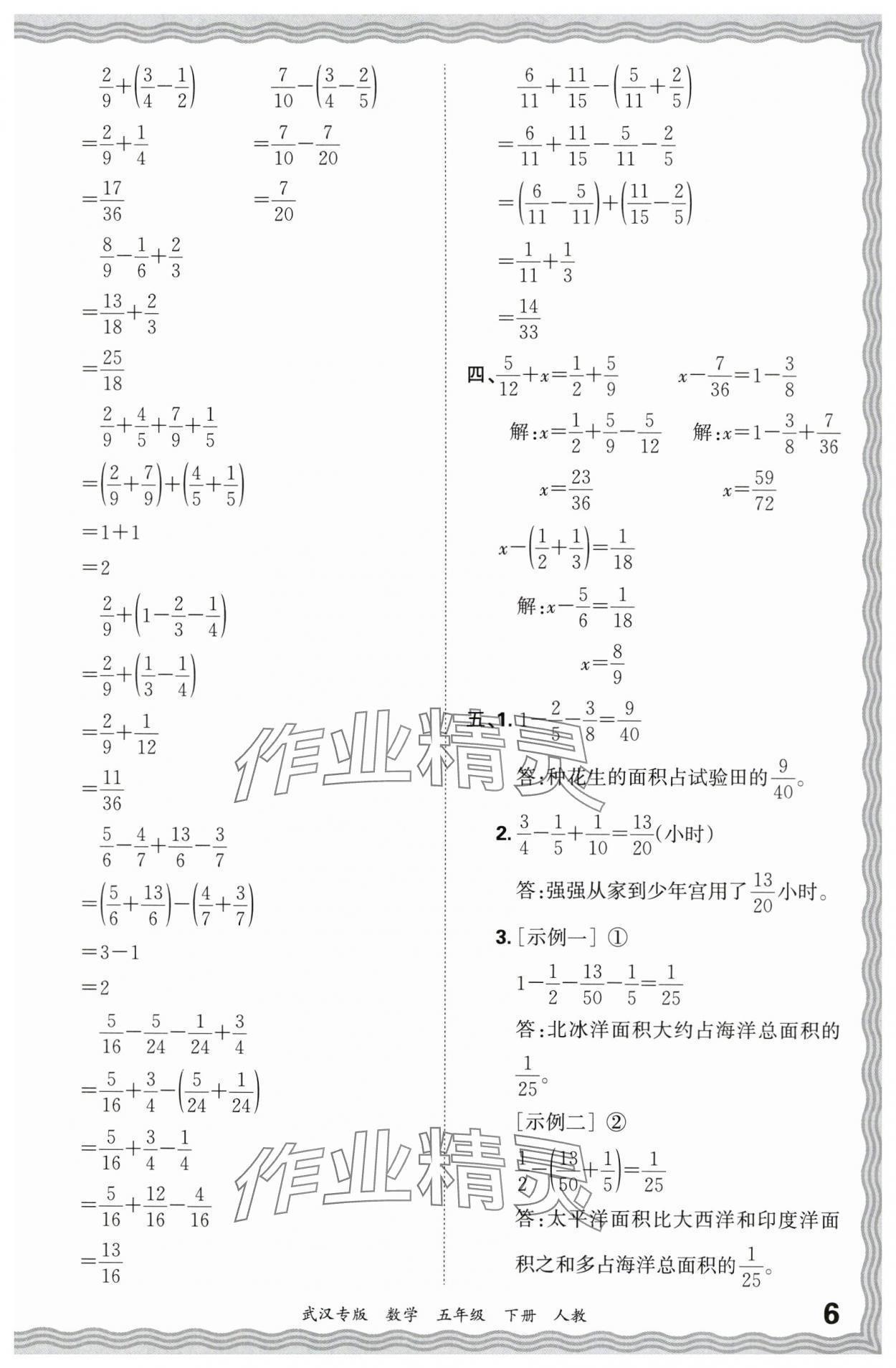 2024年王朝霞期末真題精編五年級(jí)數(shù)學(xué)下冊(cè)人教版武漢專版 參考答案第6頁