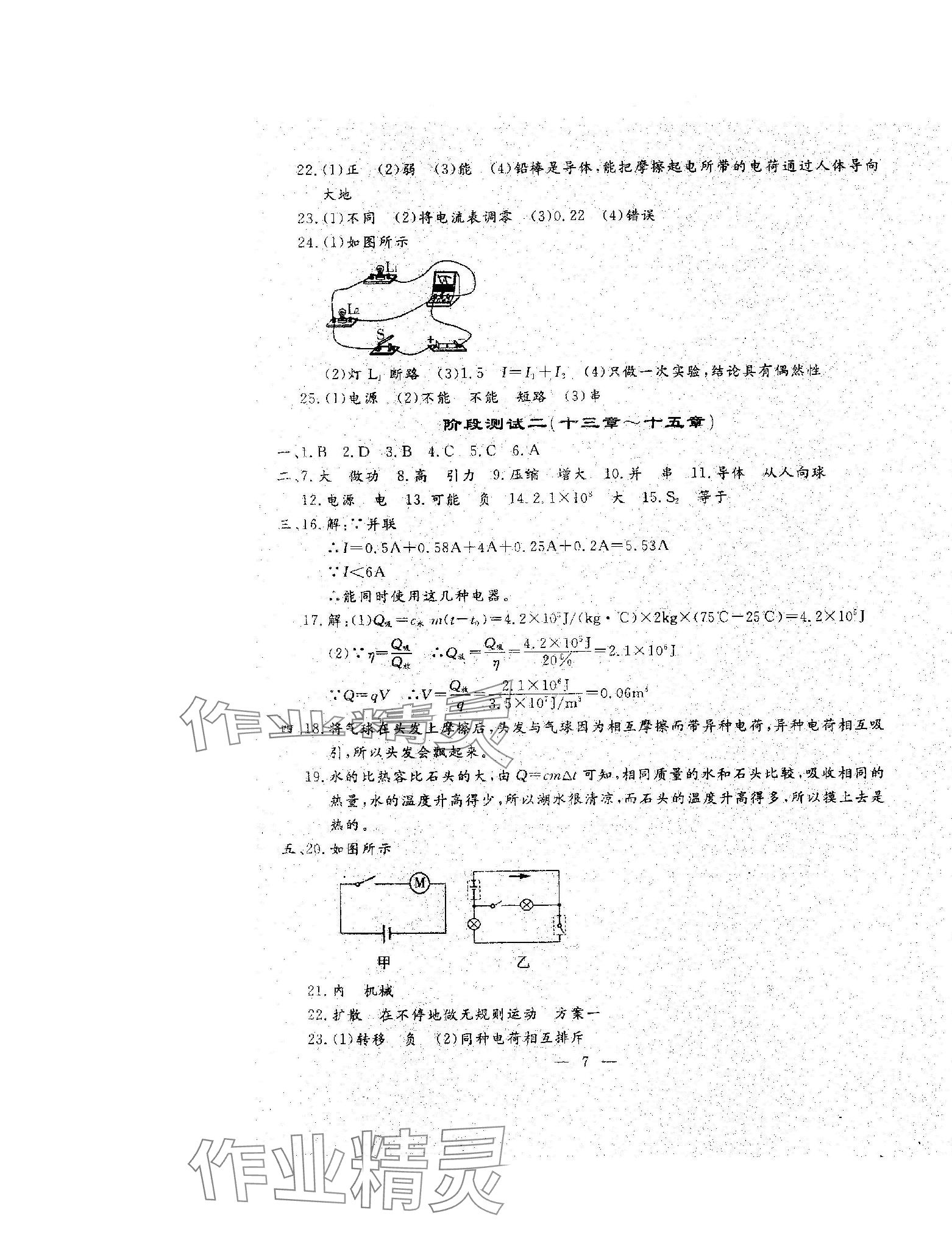 2023年文曲星跟踪测试卷九年级物理全一册人教版 第7页