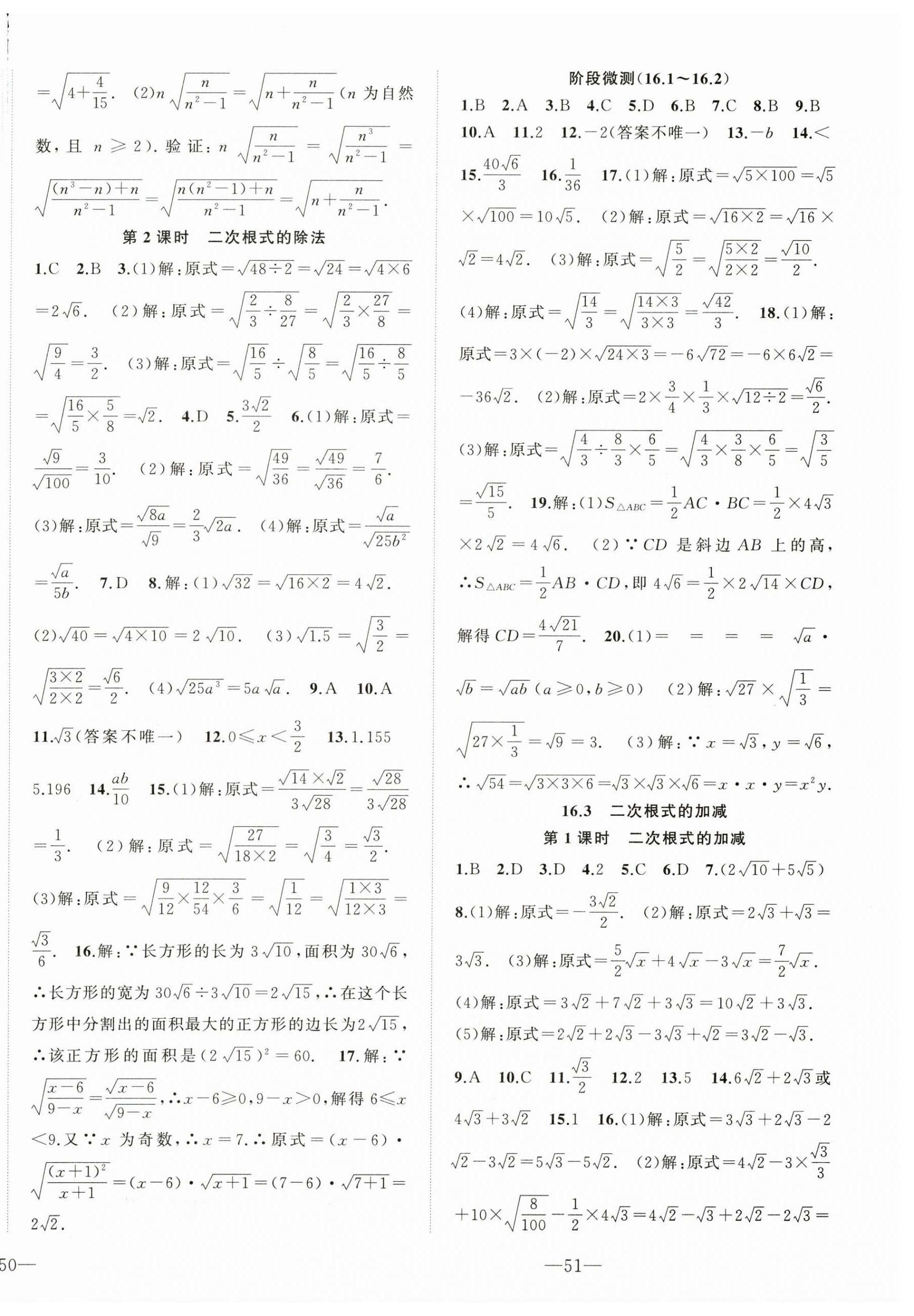 2025年我的作业八年级数学下册人教版 第2页