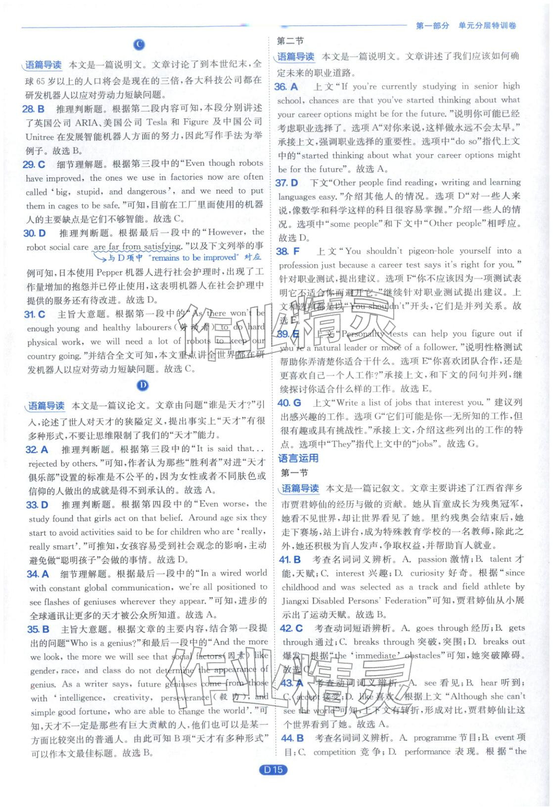 2026年實(shí)驗(yàn)班全優(yōu)檢測卷高中英語選擇性必修第三冊北師大版&nbsp;第15頁