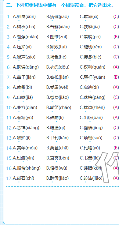 2025年期末快速检测五年级语文上册人教版&nbsp;参考答案第15页