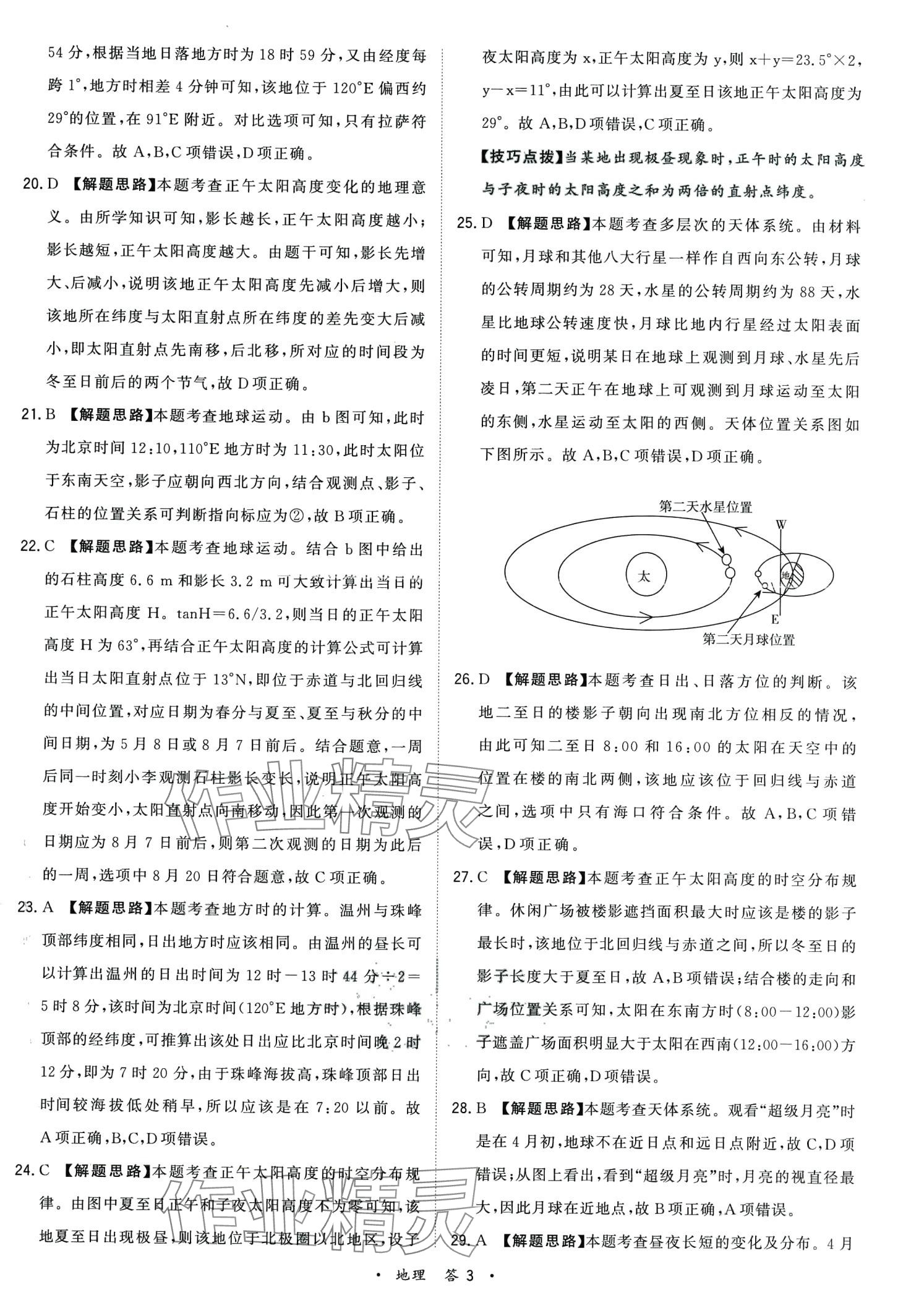 2024年天利38套對接高考單元專題訓(xùn)練高中地理 第3頁