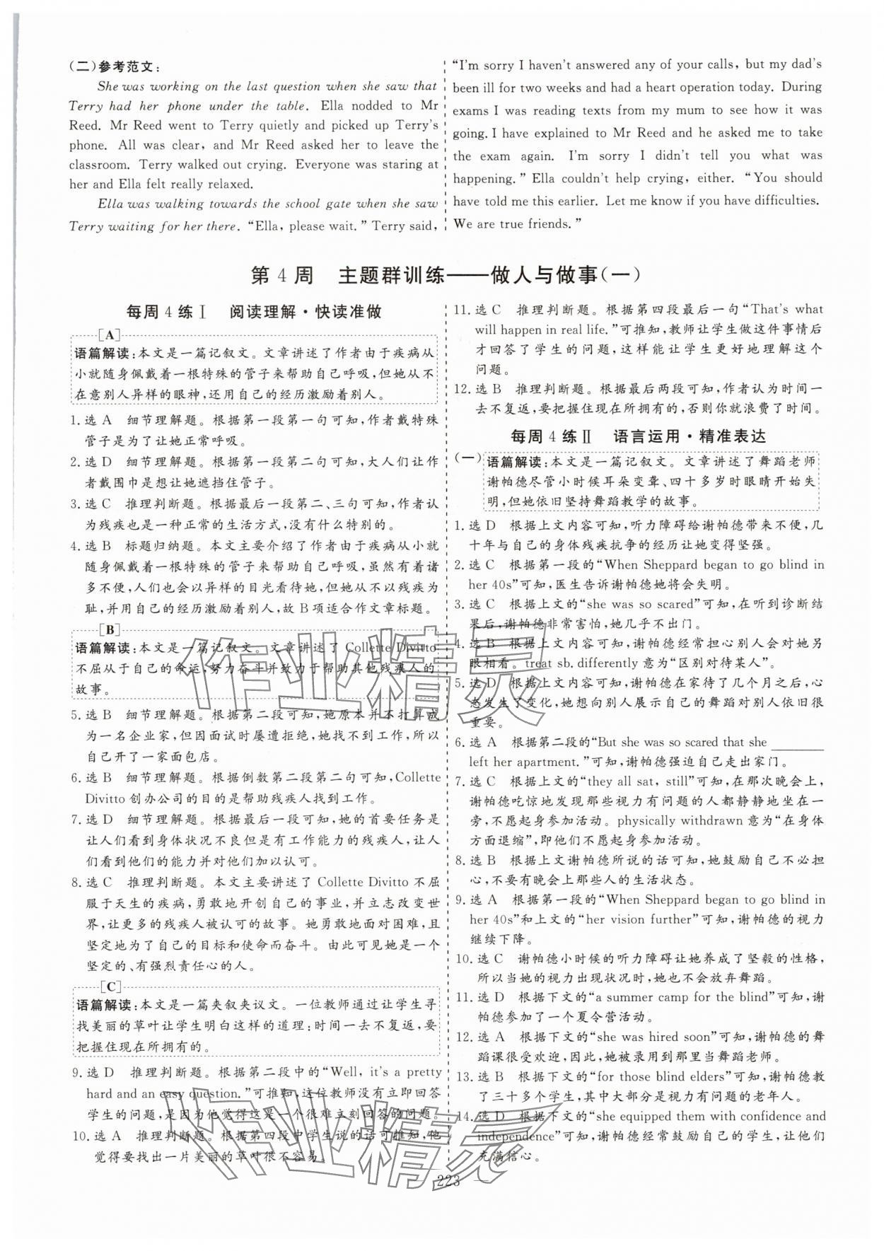2025年每天半小時(shí)高一英語(yǔ)下冊(cè)人教版 第7頁(yè)