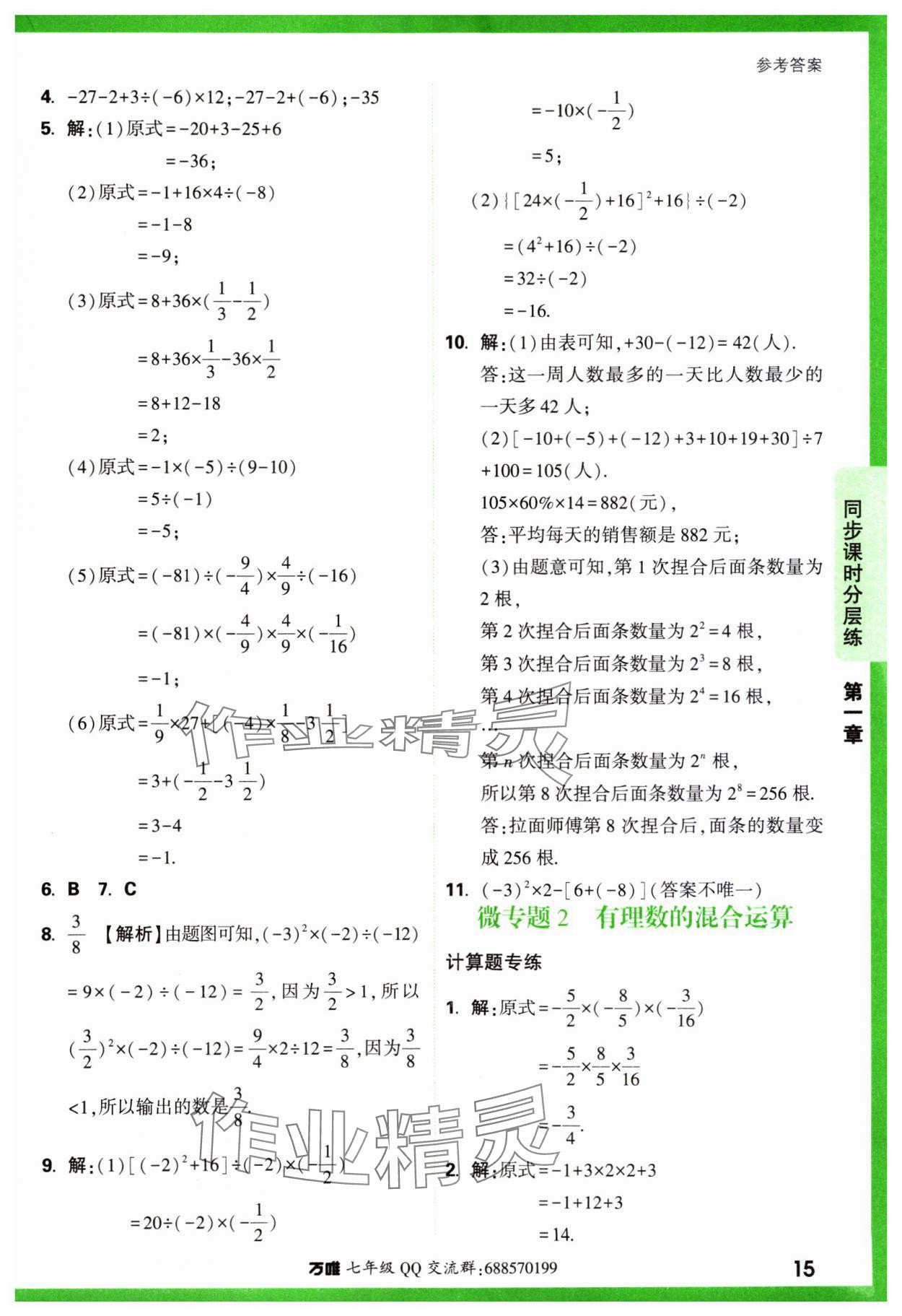 2023年基础题与中考新考法七年级数学上册人教版 参考答案第15页