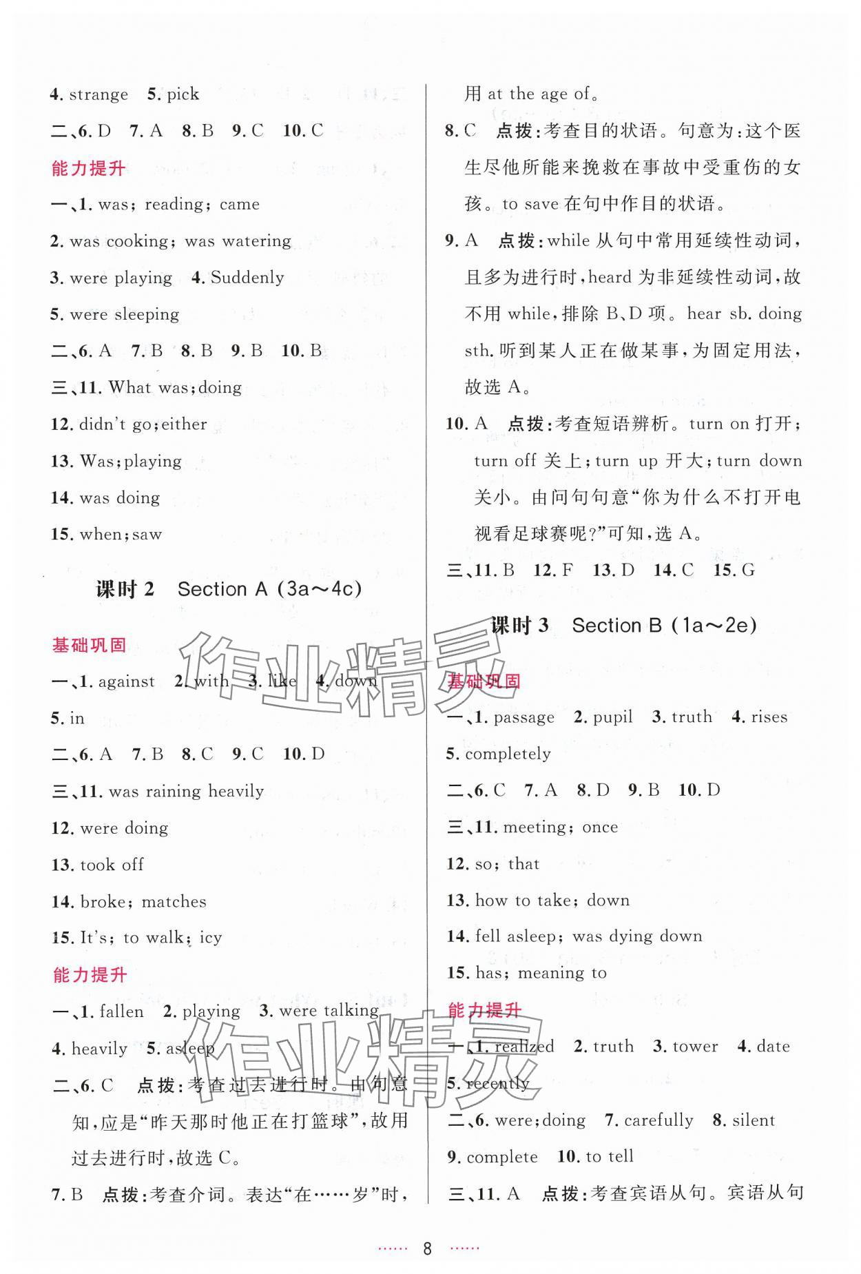 2024年三維數(shù)字課堂八年級英語下冊人教版 第8頁