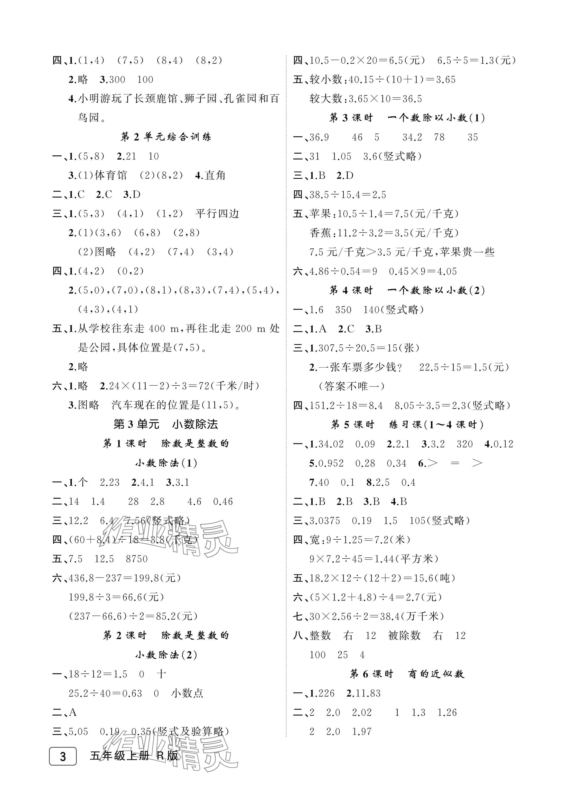 2025年名师面对面先学后练五年级数学上册人教版评议教辅 参考答案第3页