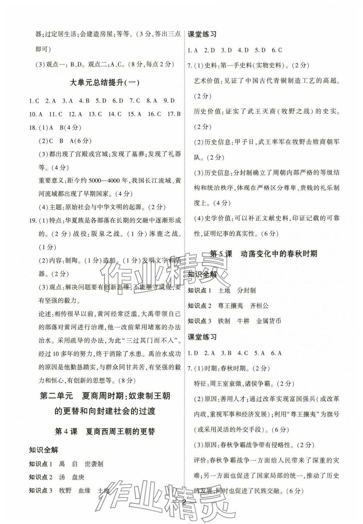 2025年名师金典七年级历史上册人教版深圳专版 参考答案第2页