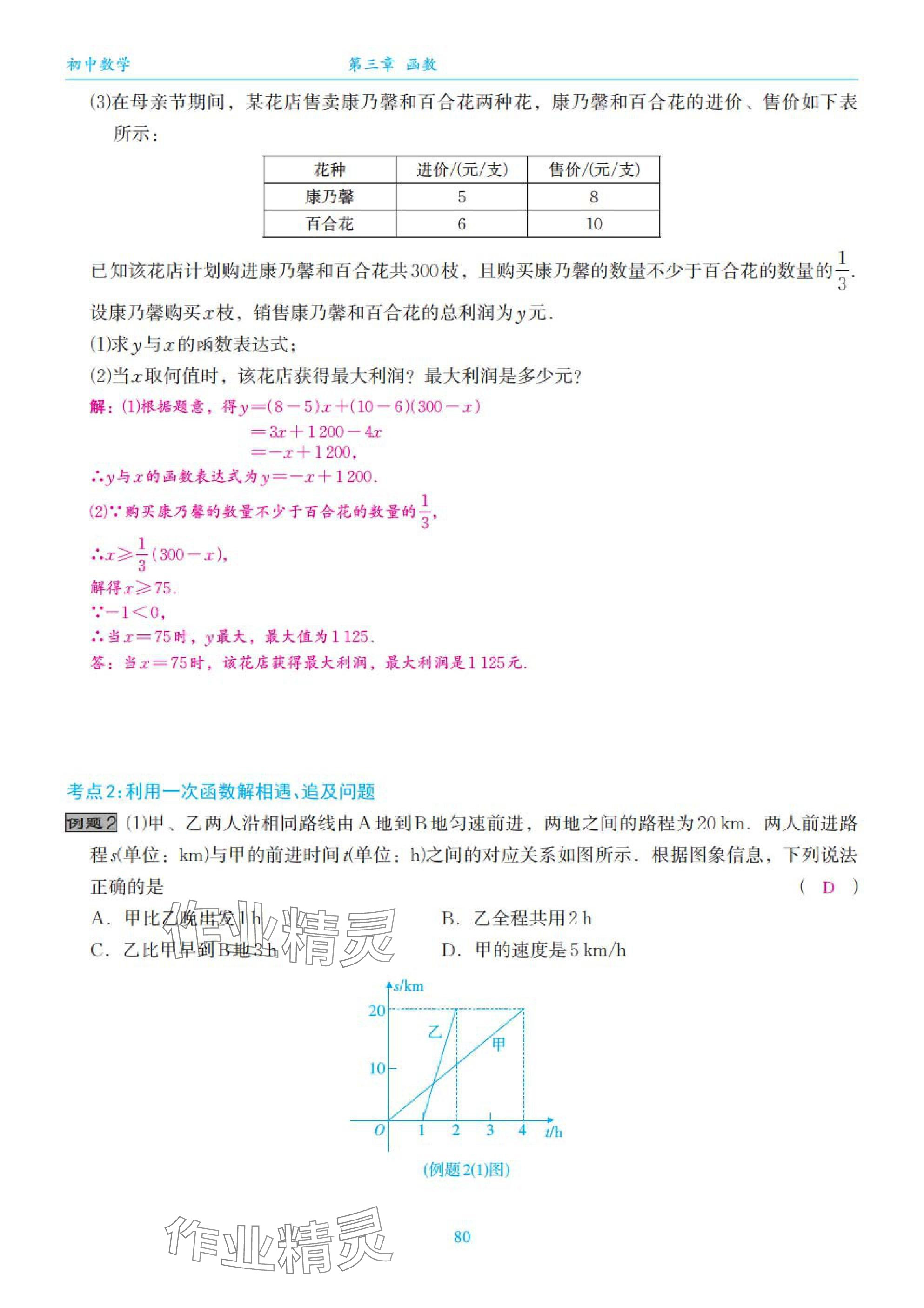 2025年綜合復(fù)習(xí)與測(cè)試黃山書社數(shù)學(xué) 第80頁(yè)