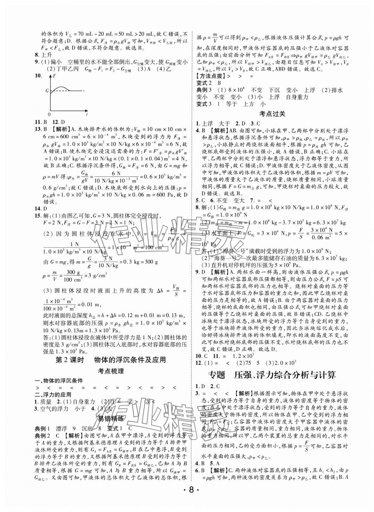 2025年名師導(dǎo)航總復(fù)習(xí)物理深圳專版 第8頁(yè)