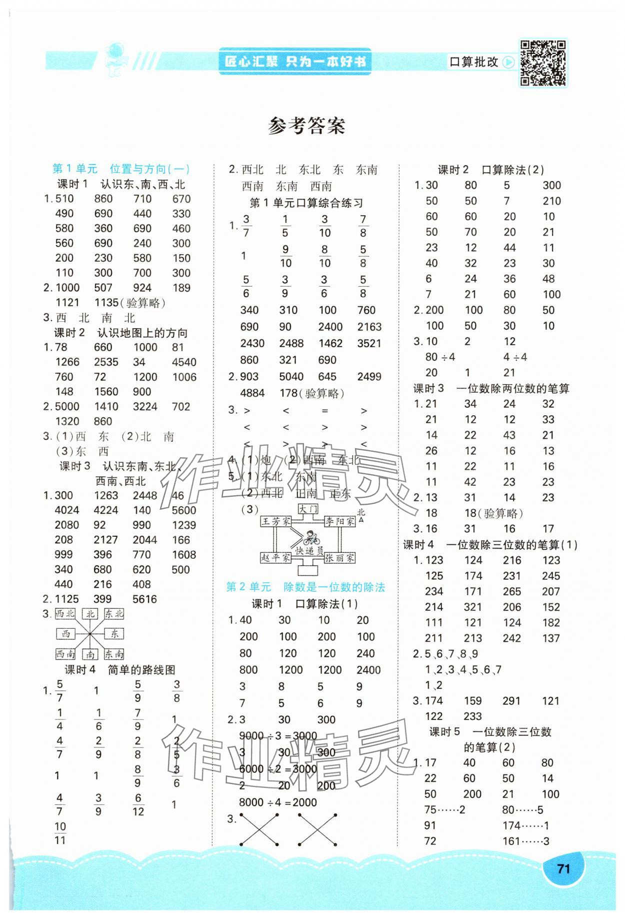 2025年口算題卡天津教育出版社三年級數學下冊人教版 第1頁