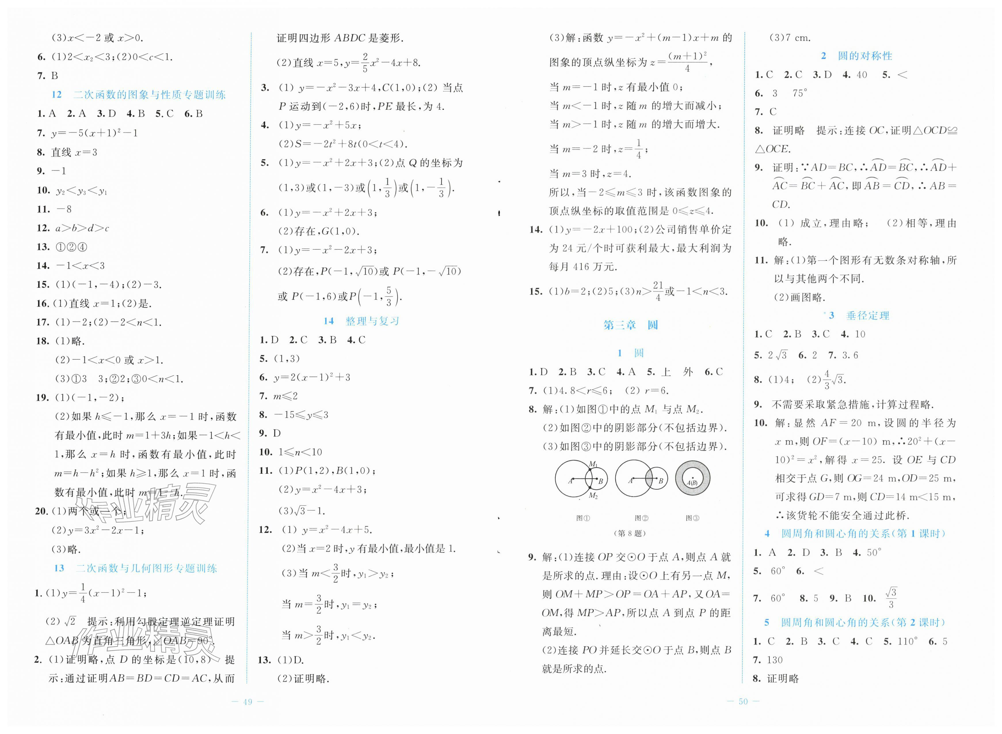 2026年课堂精练九年级数学下册北师大版&nbsp;第3页