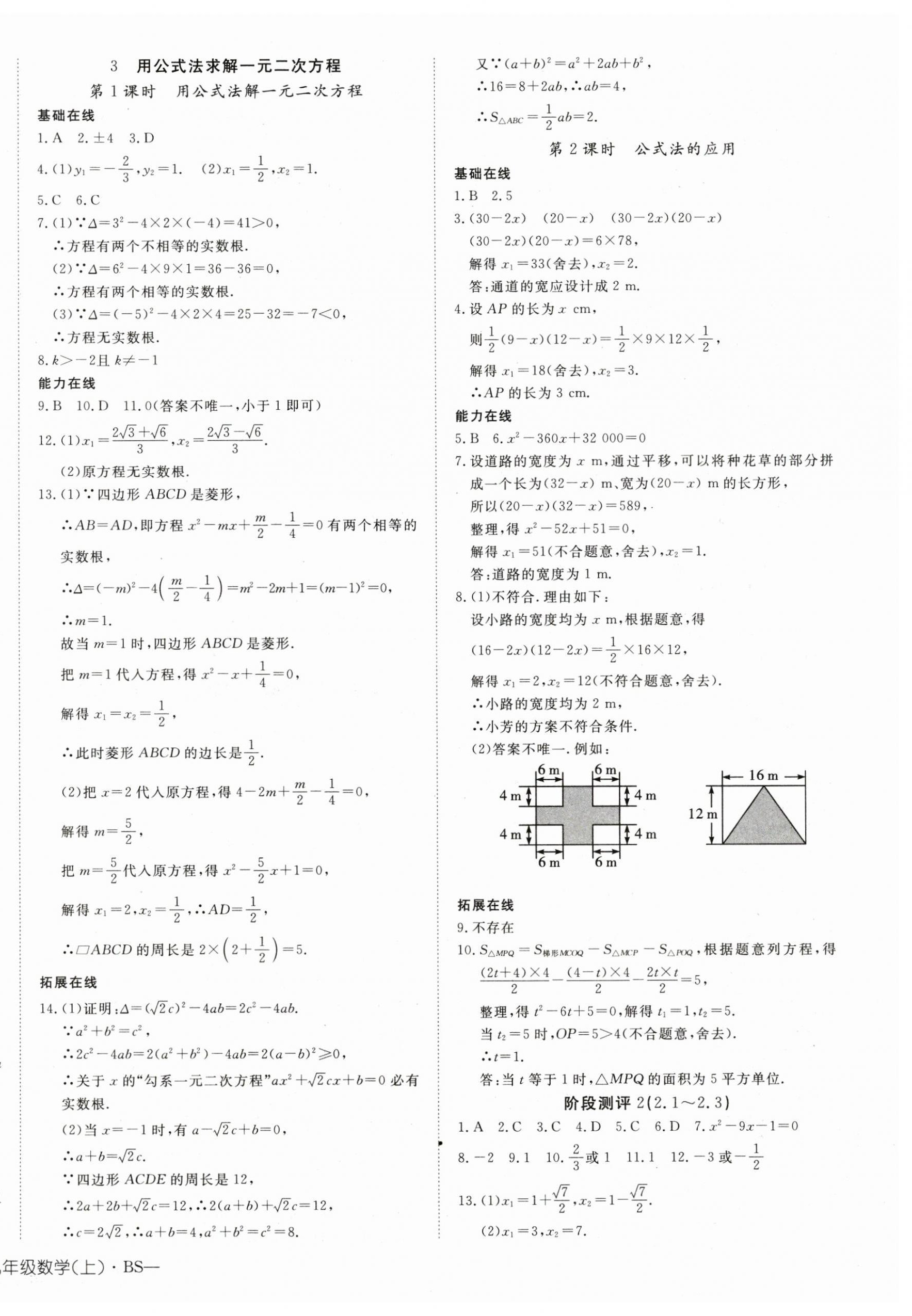 2024年探究在线高效课堂九年级数学上册北师大版 第8页