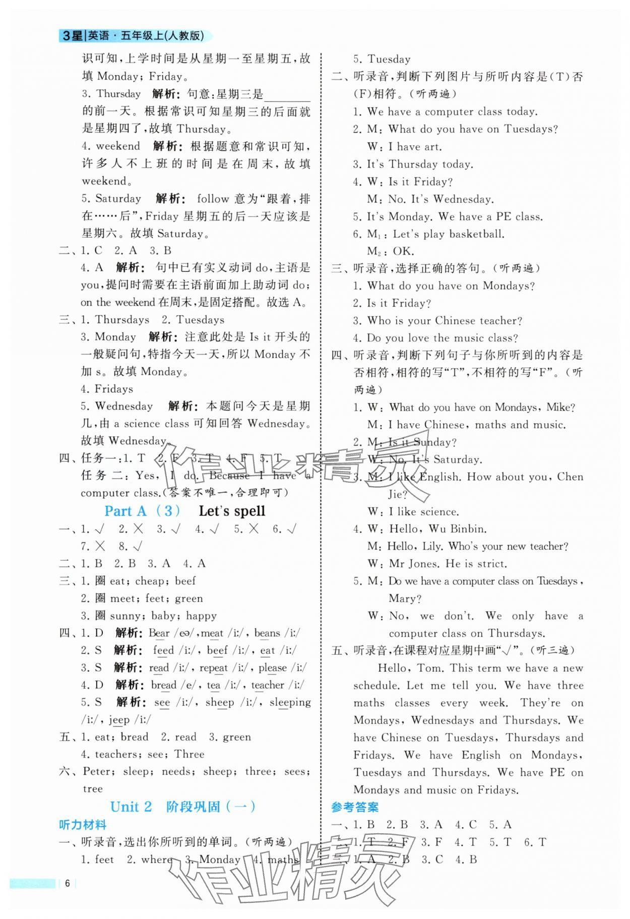 2025年經綸學典課時作業(yè)五年級英語上冊人教版 參考答案第6頁