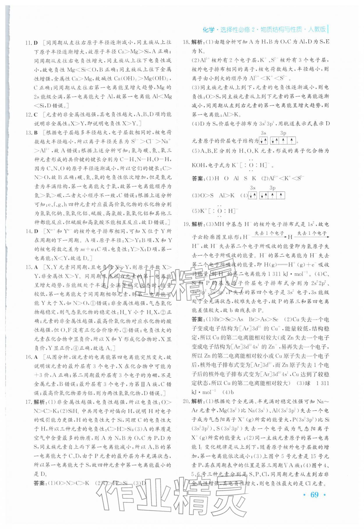 2026年寒假作业安徽教育出版社高二化学选择性必修第二册人教版&nbsp;第5页