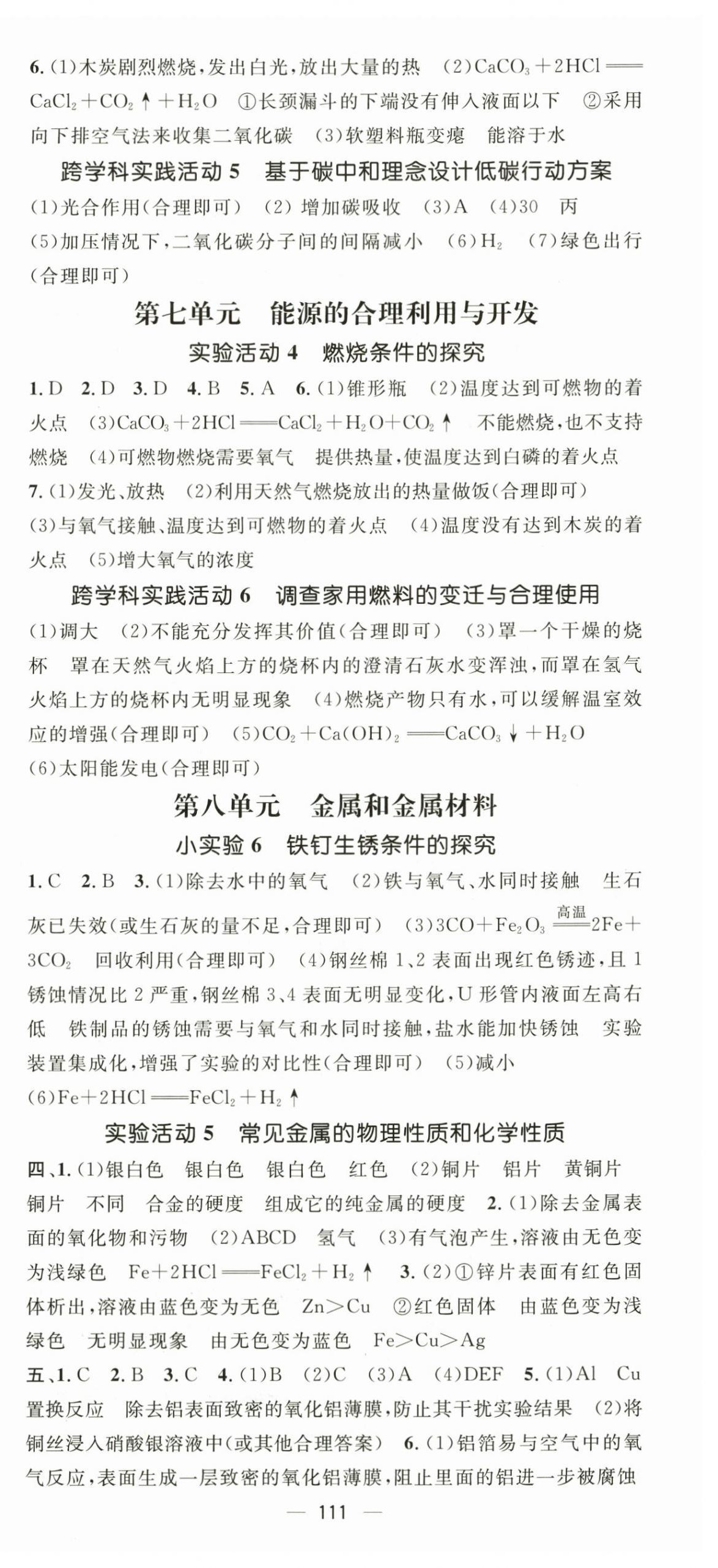 2025年实验探究报告册北京师范大学出版社九年级化学全一册人教版贵州专版&nbsp;第3页