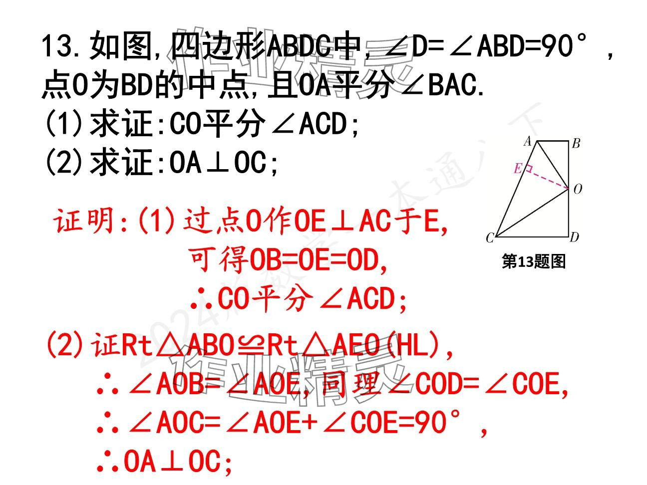 2025年一本通武漢出版社八年級數(shù)學(xué)下冊北師大版精簡版 參考答案第55頁