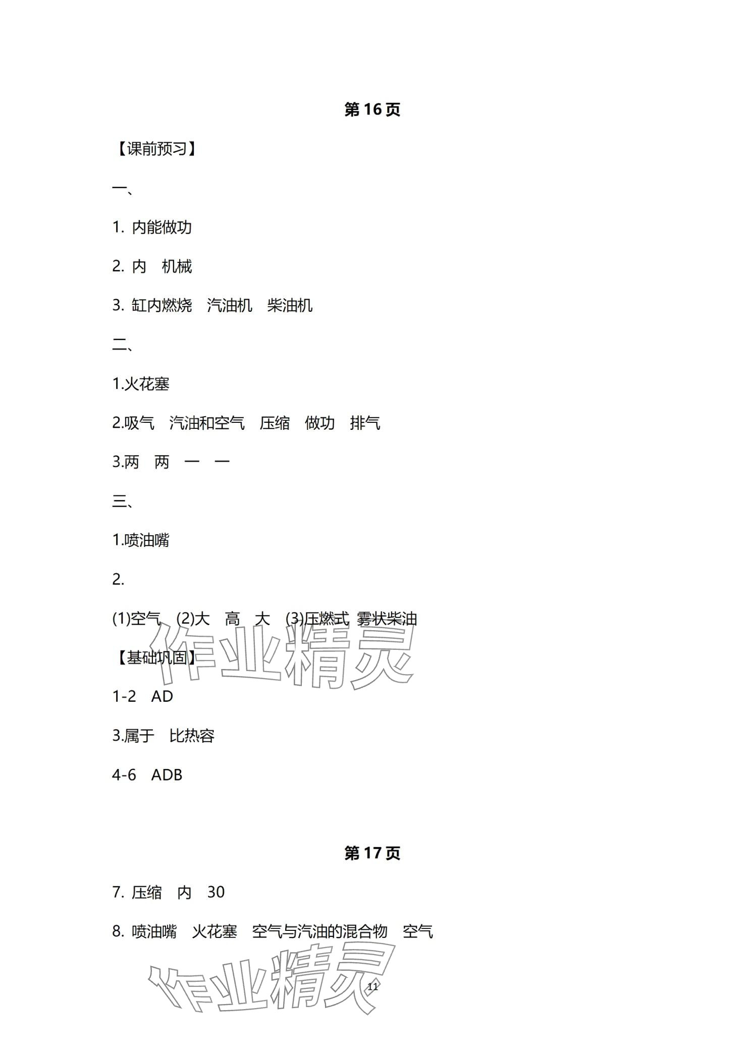 2024年課堂導(dǎo)學(xué)九年級(jí)物理全一冊(cè)人教版 第11頁(yè)